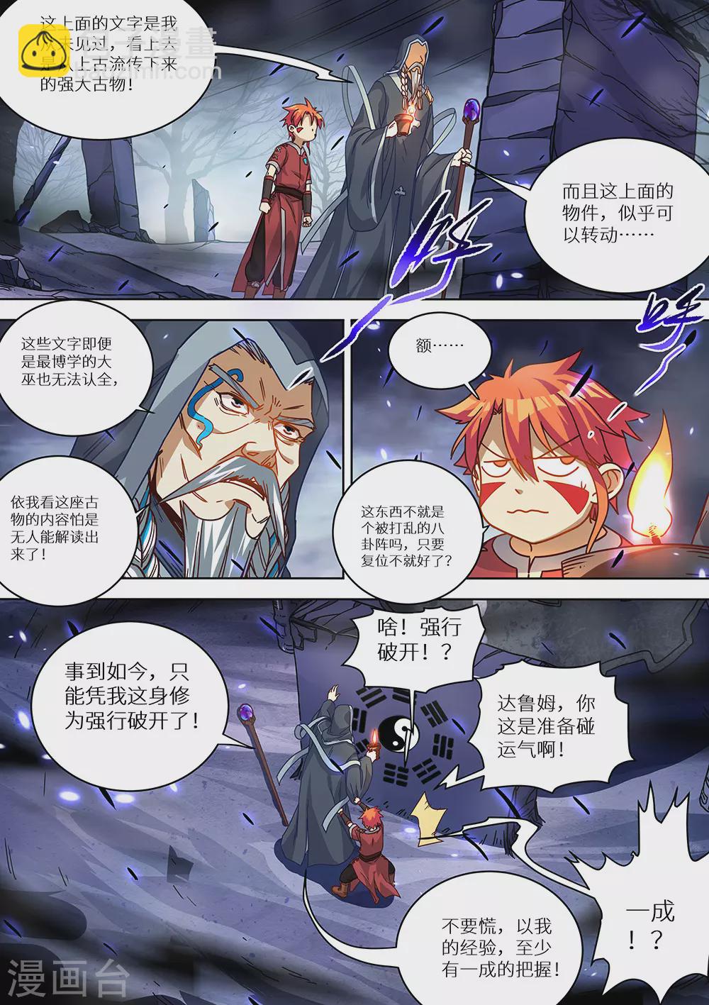 第74话 我有大气运-第75话
