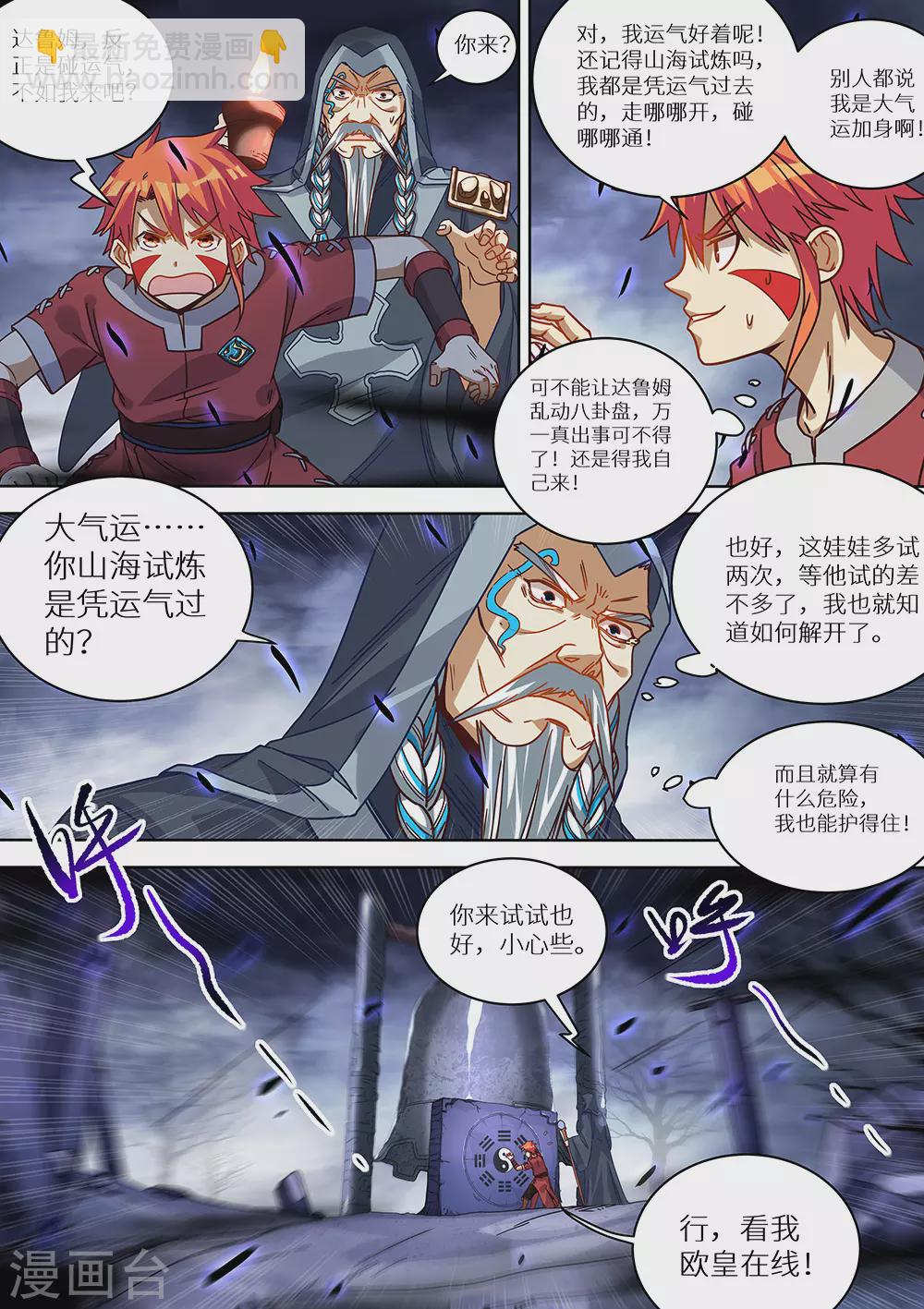 第74话 我有大气运-第75话