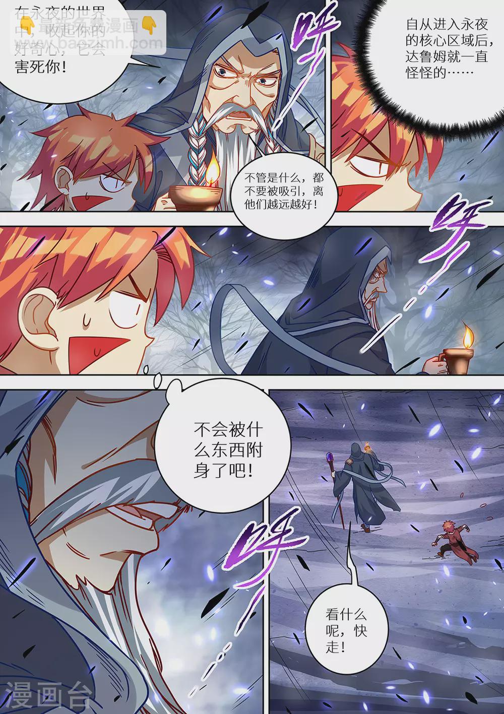 第74话 我有大气运-第75话