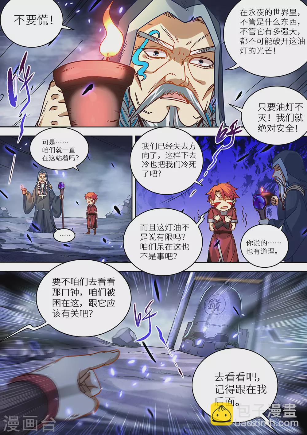 第74话 我有大气运-第75话