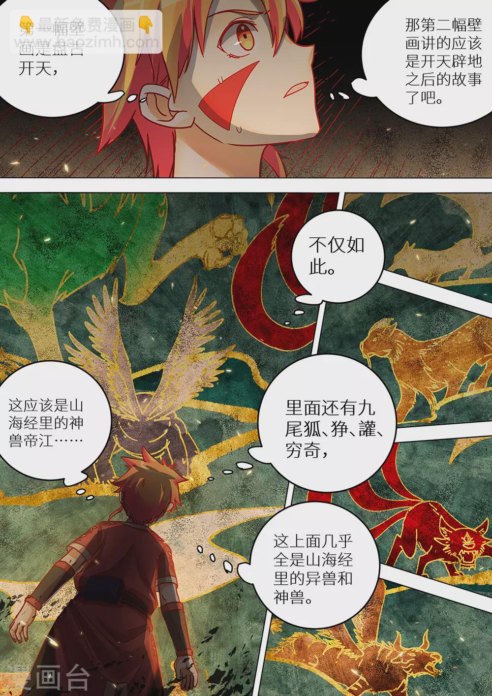 第76话 远古壁画-第77话