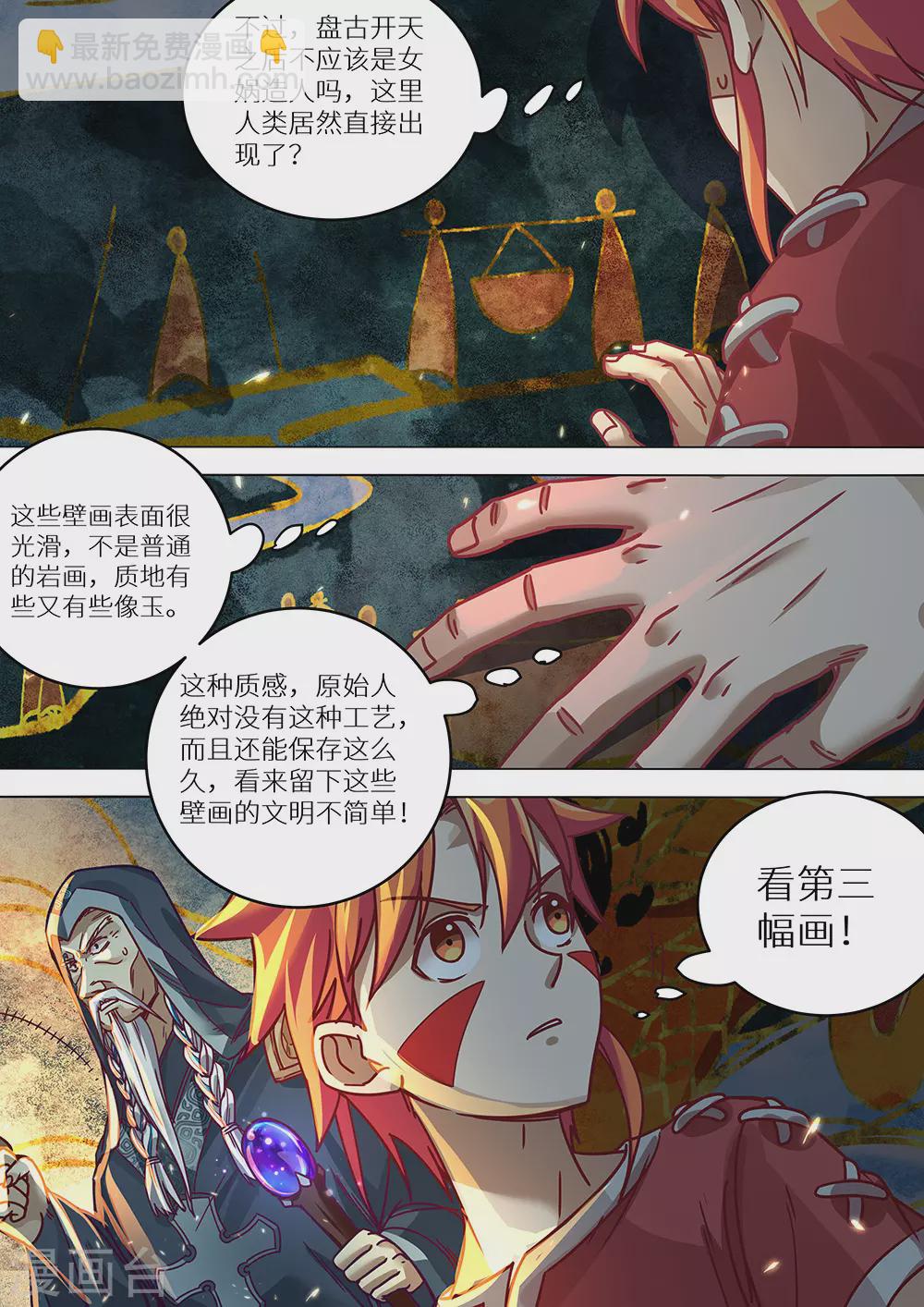 第76话 远古壁画-第77话