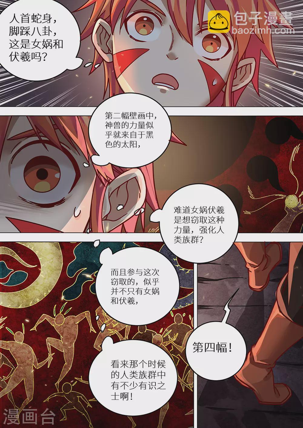 第76话 远古壁画-第77话