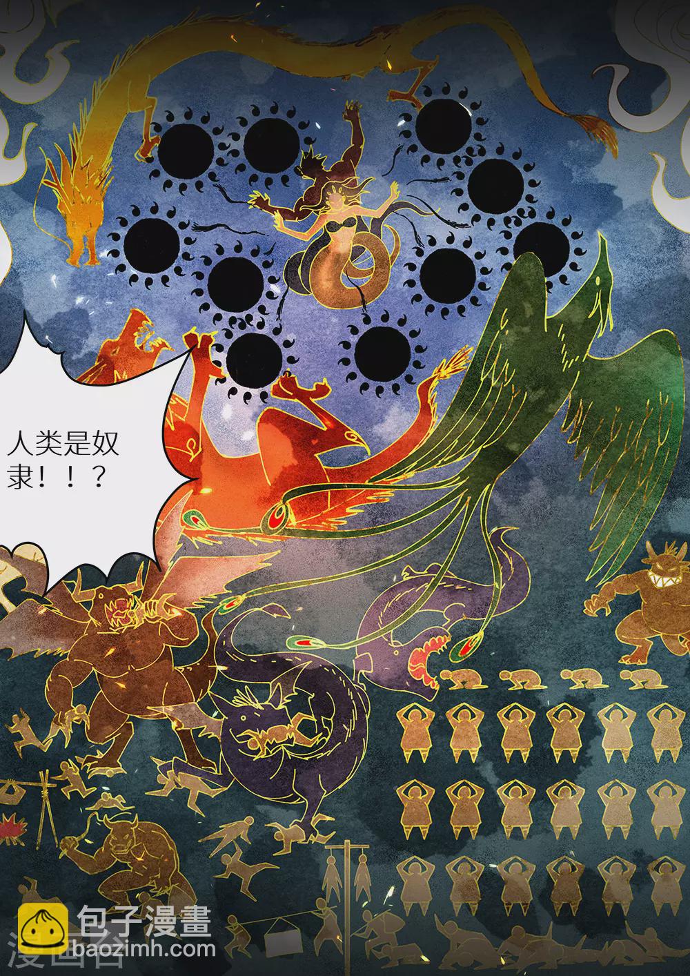 第76话 远古壁画-第77话