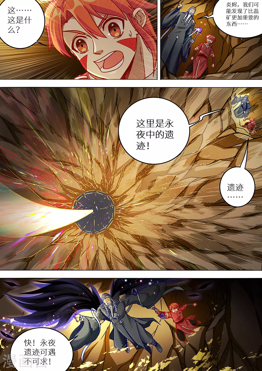 第76话 远古壁画-第77话