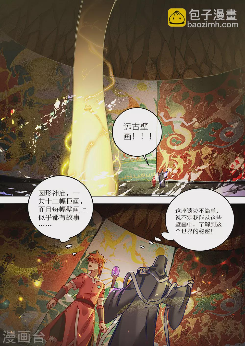 第76话 远古壁画-第77话