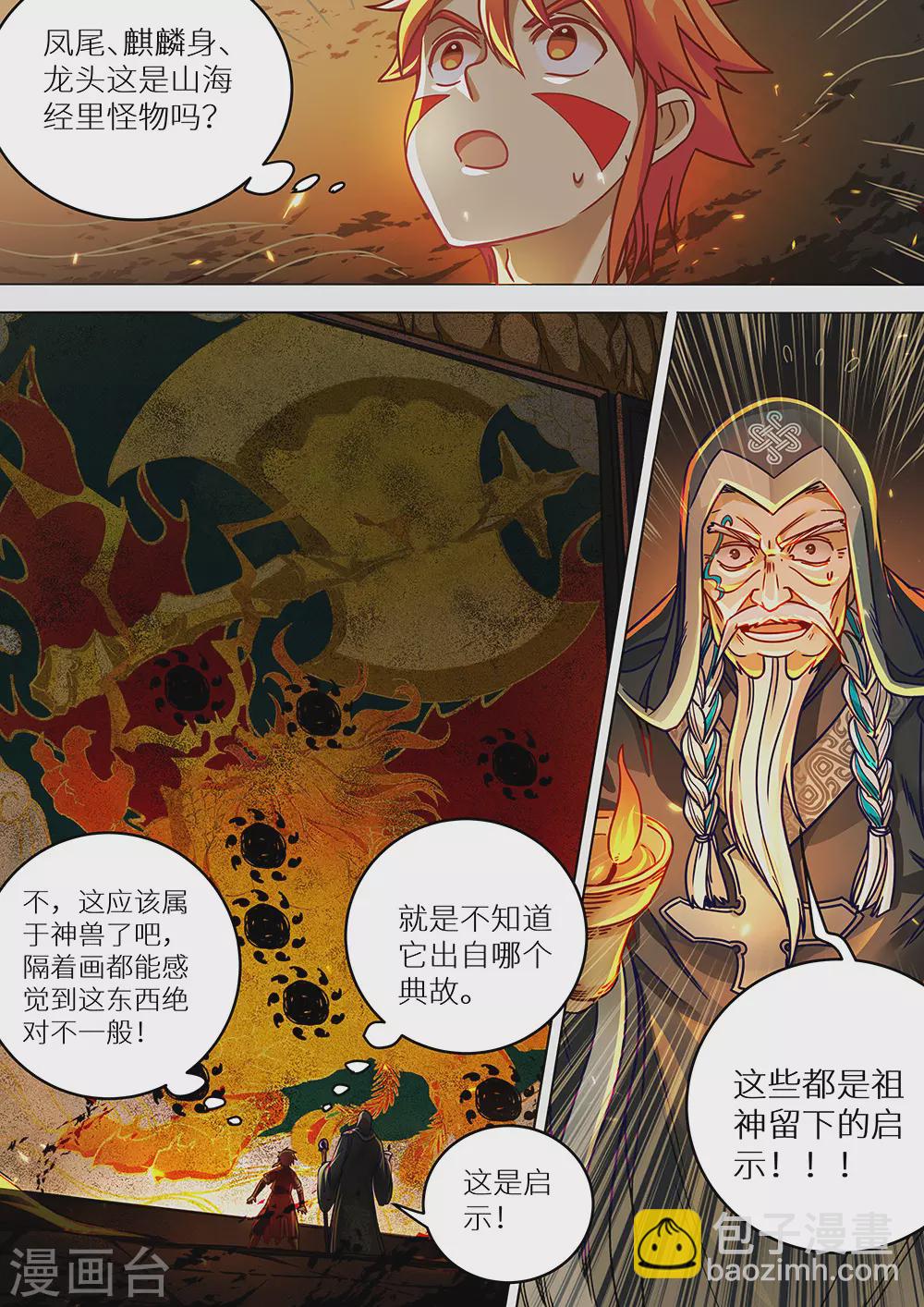 第76话 远古壁画-第77话