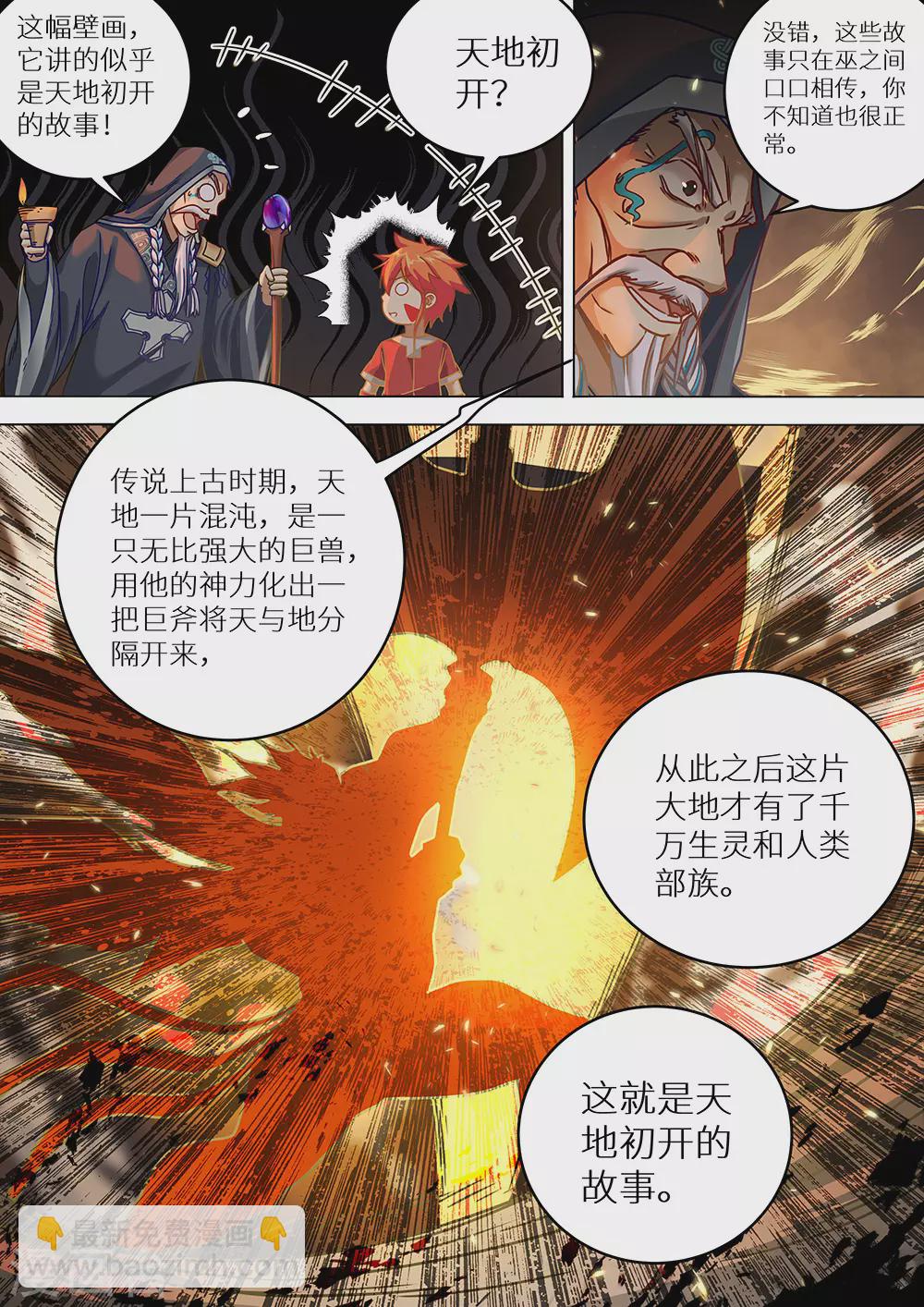 第76话 远古壁画-第77话