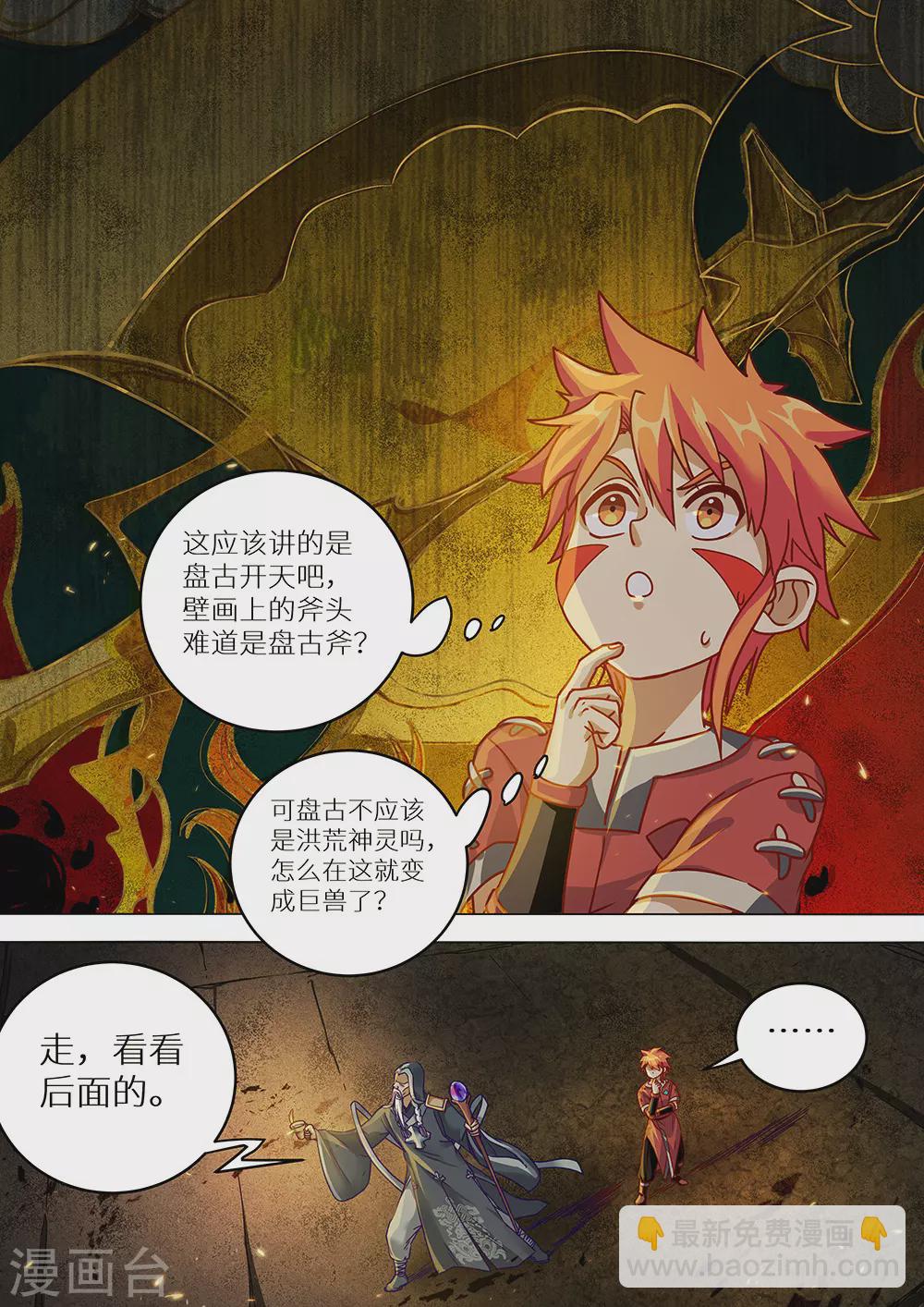 第76话 远古壁画-第77话