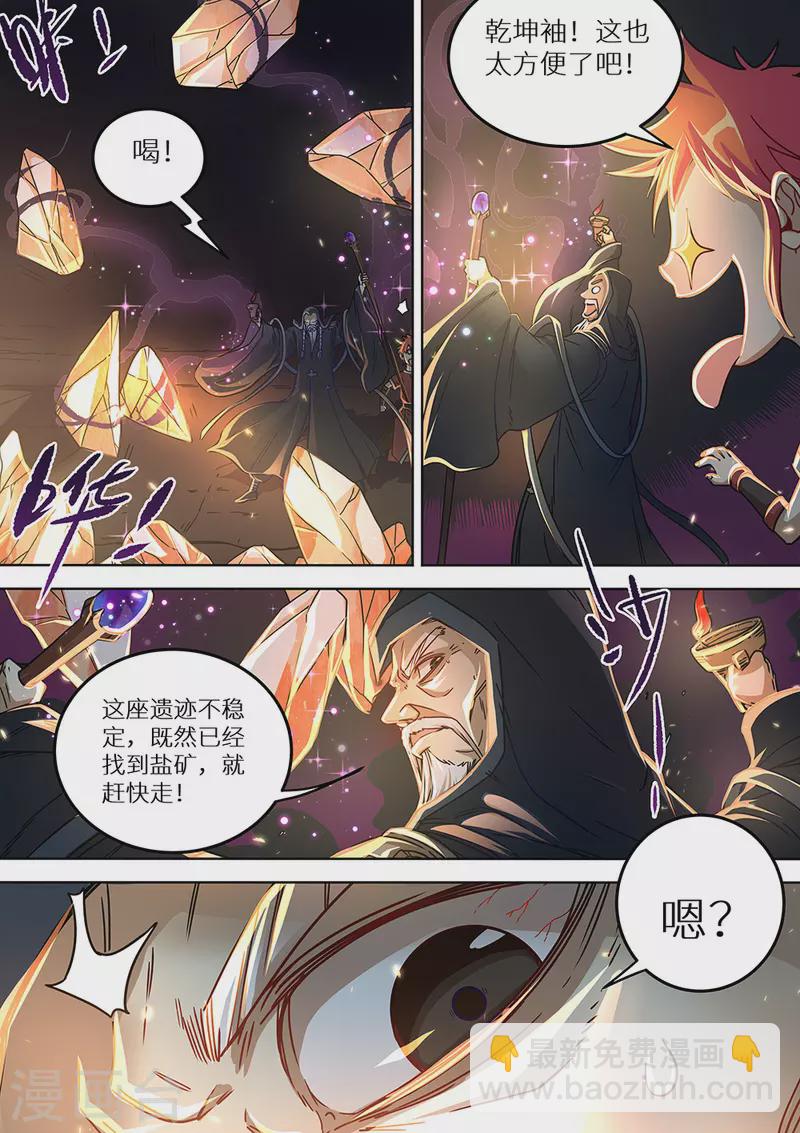 第78话 她来了-第79话