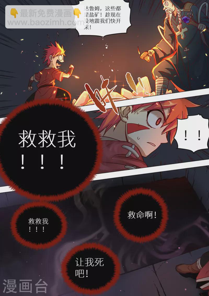 第78话 她来了-第79话