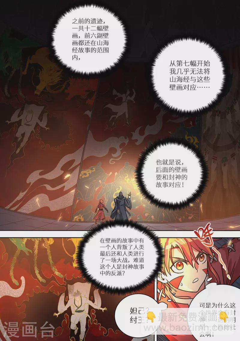 第82话 青铜门-第83话
