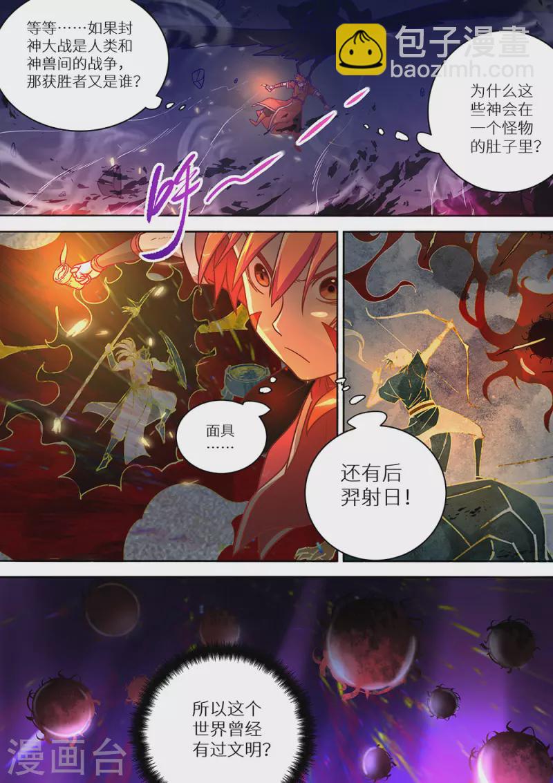 第82话 青铜门-第83话