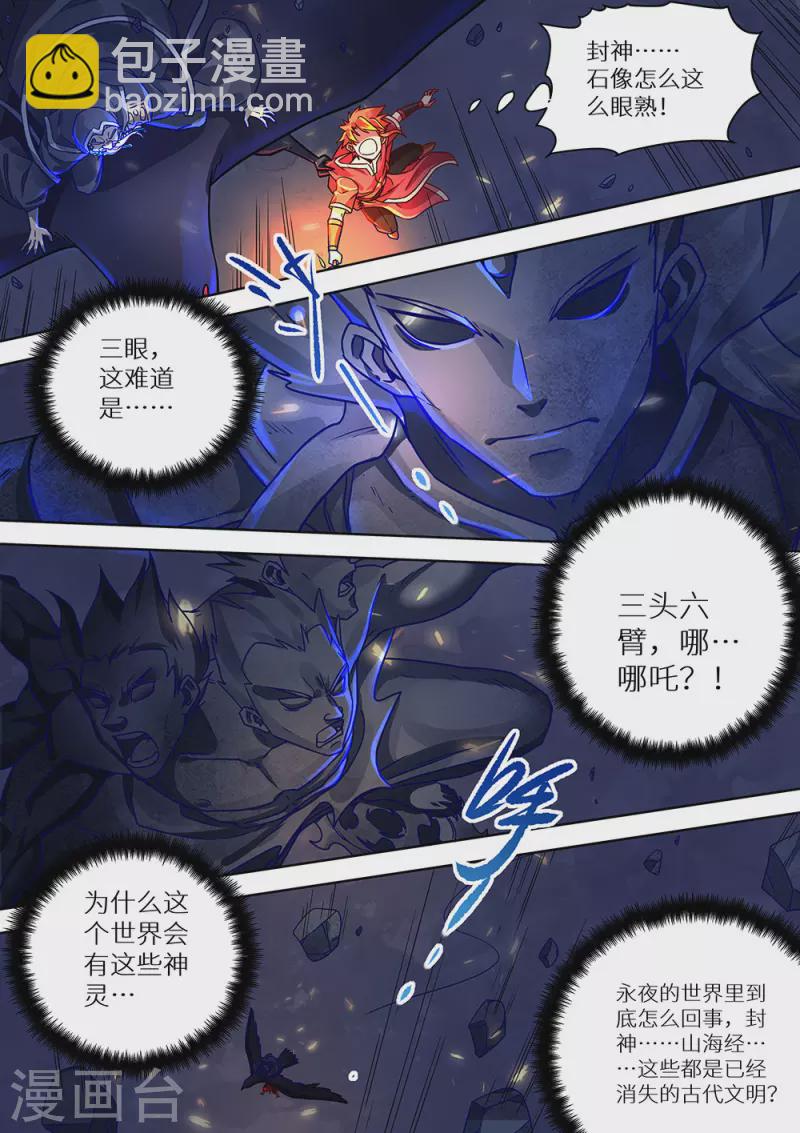 第82话 青铜门-第83话