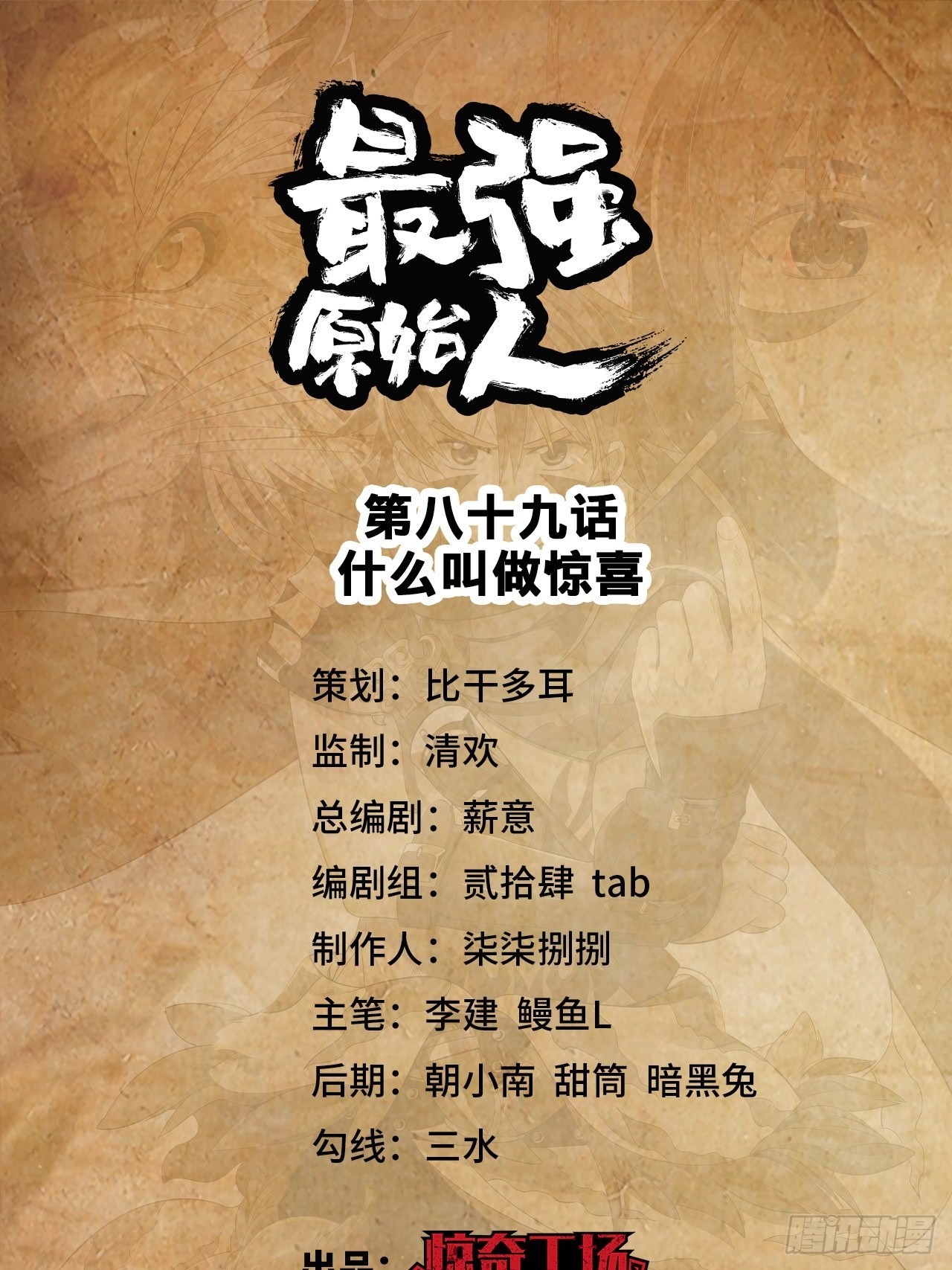 089 什么叫做惊喜(1/2)-第91话