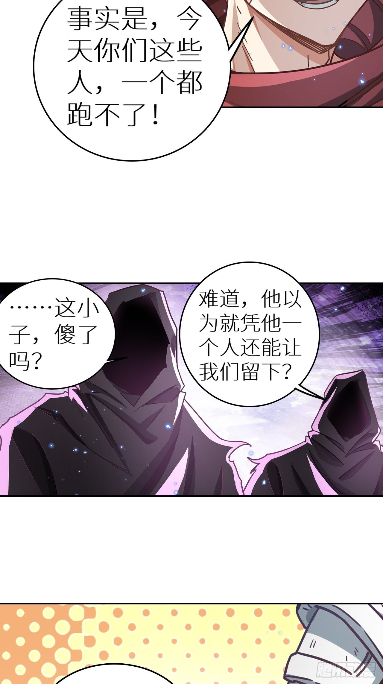 095 真神(1/2)-第97话