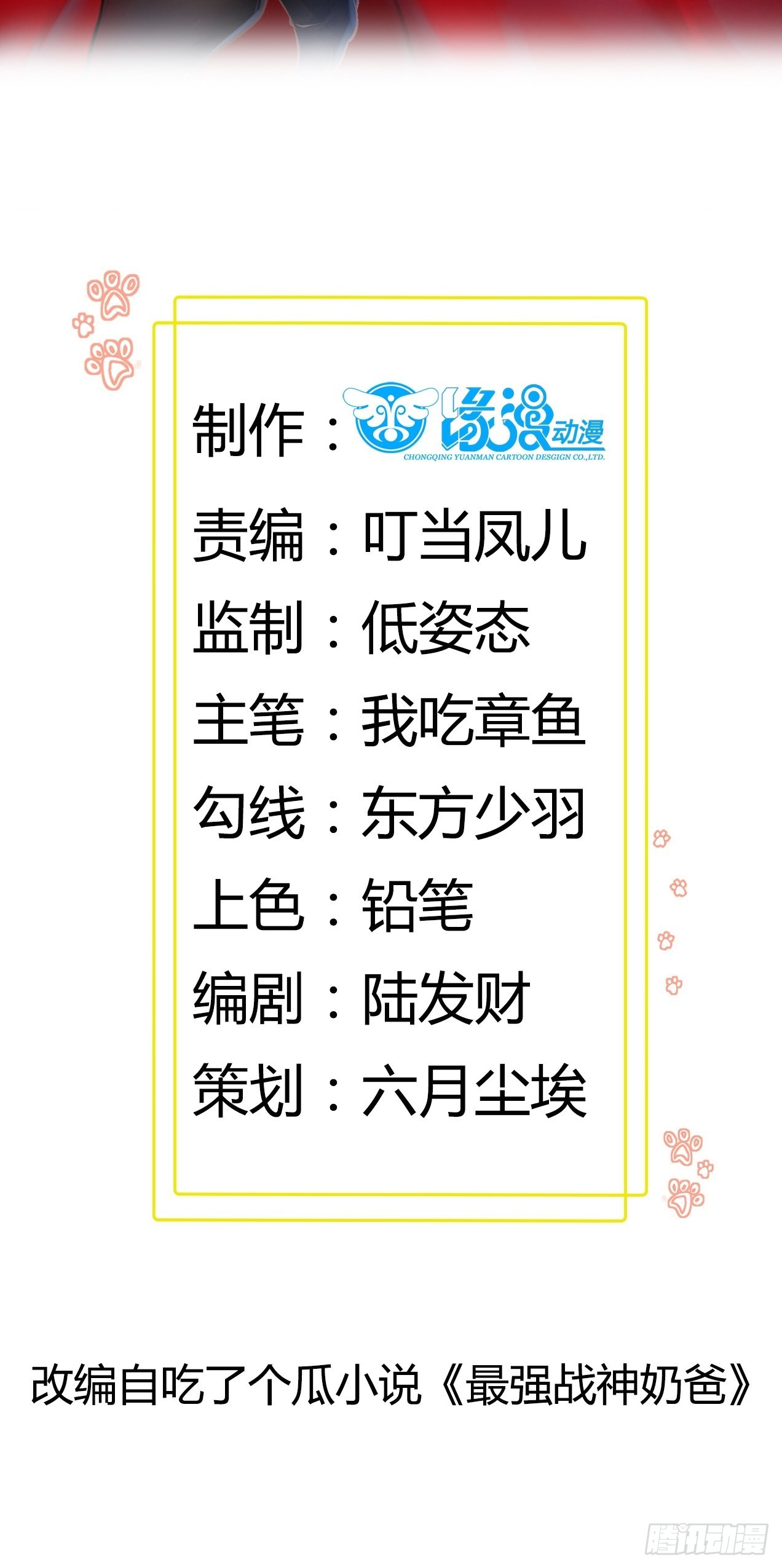 第101话 不是白虎-第103话
