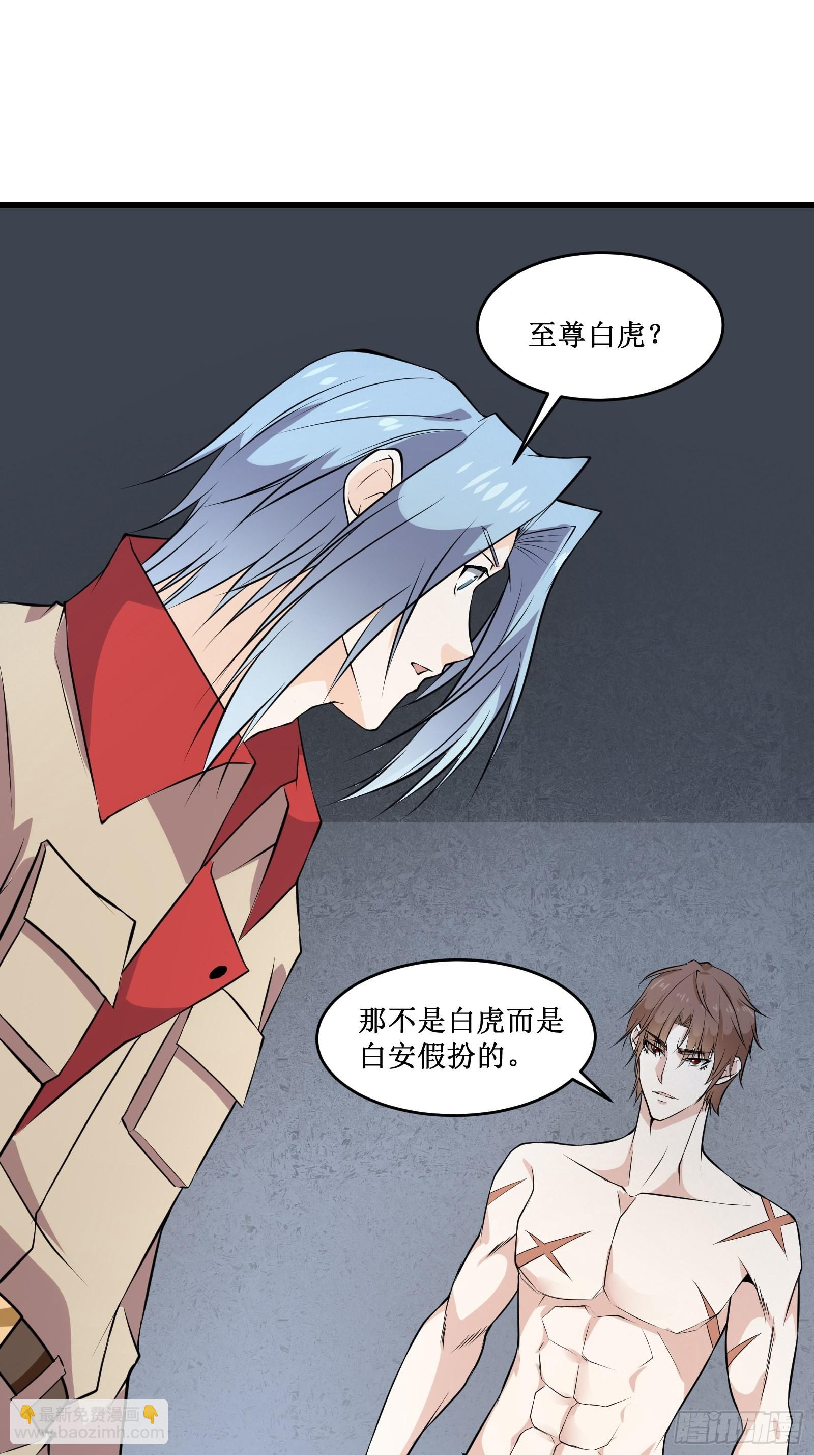 第101话 不是白虎-第103话