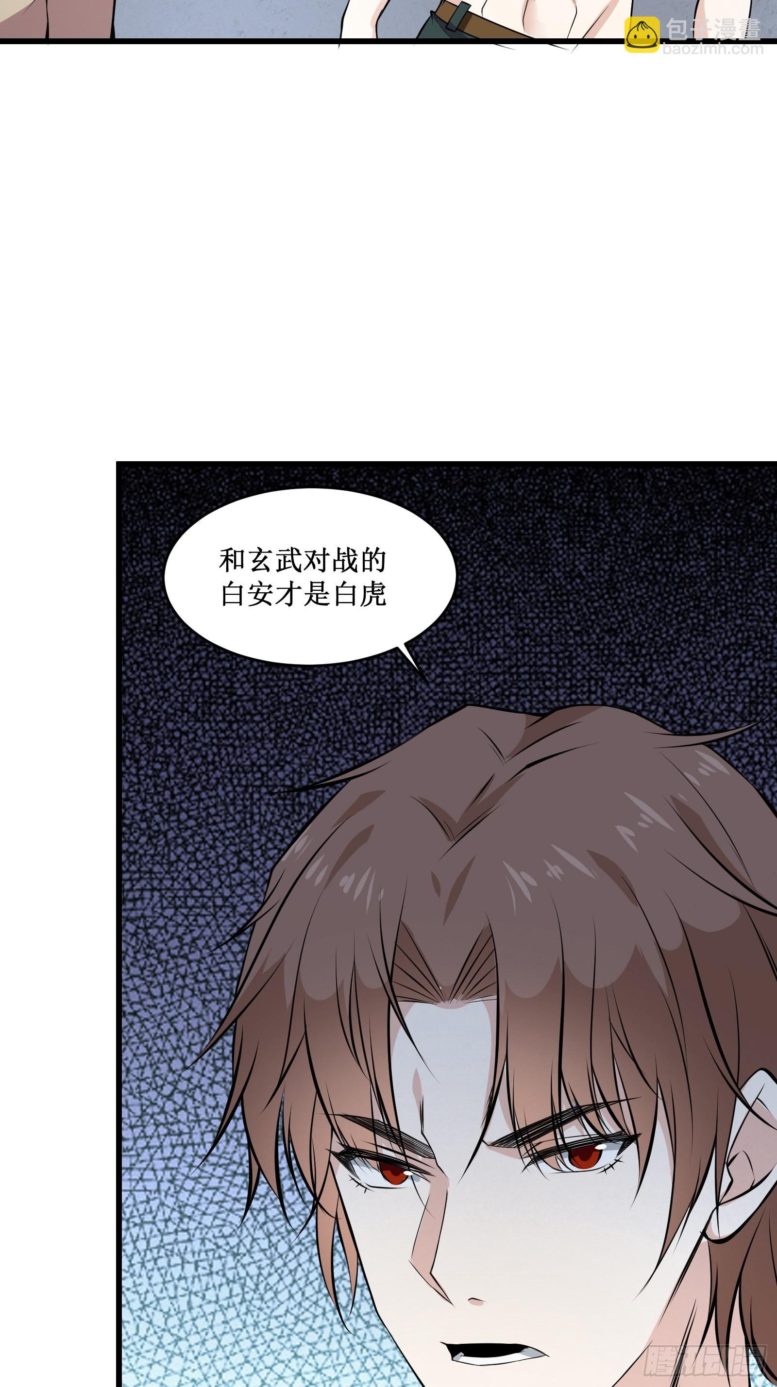 第101话 不是白虎-第103话