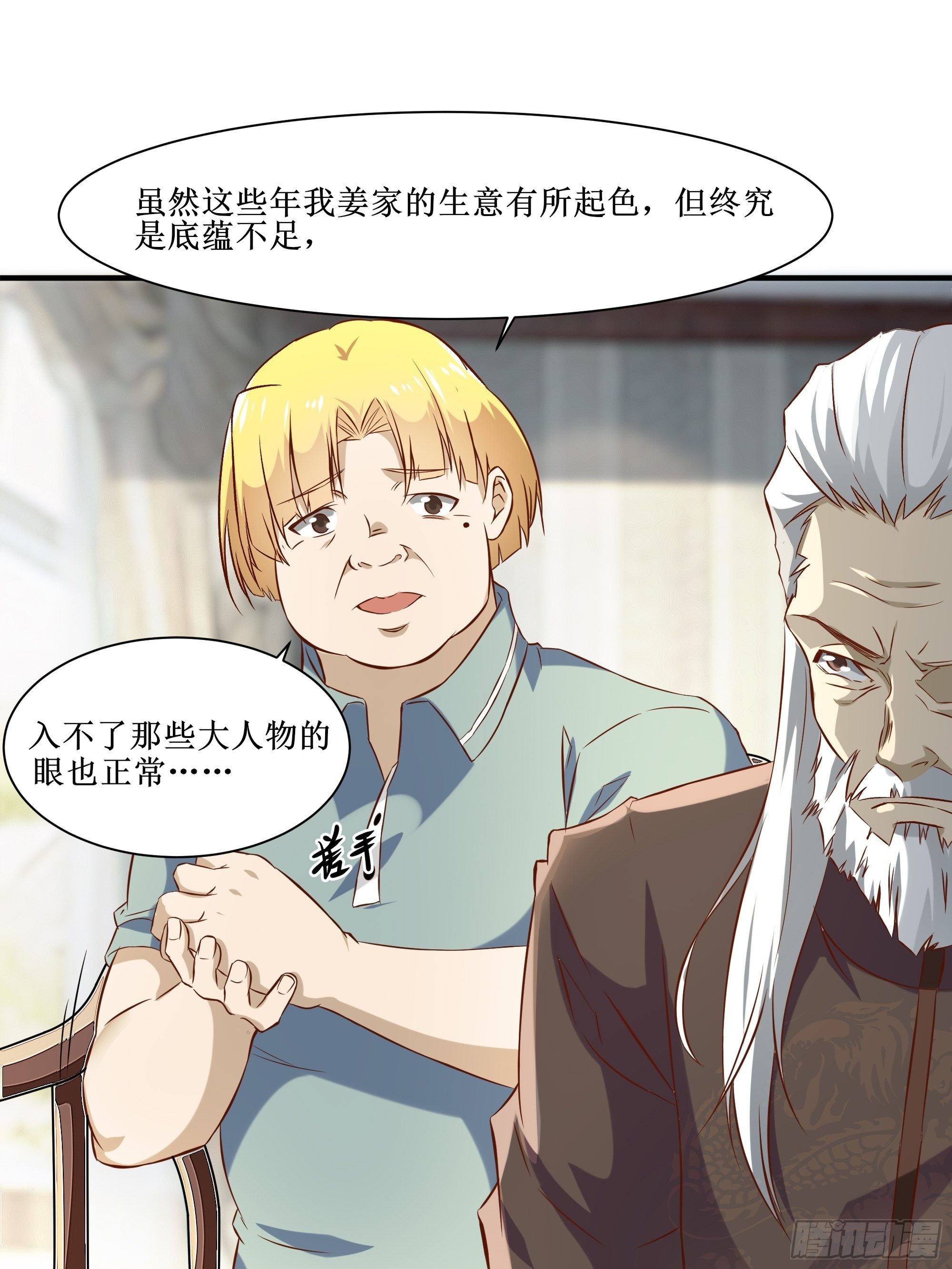 第17话 没有被邀请-第21话