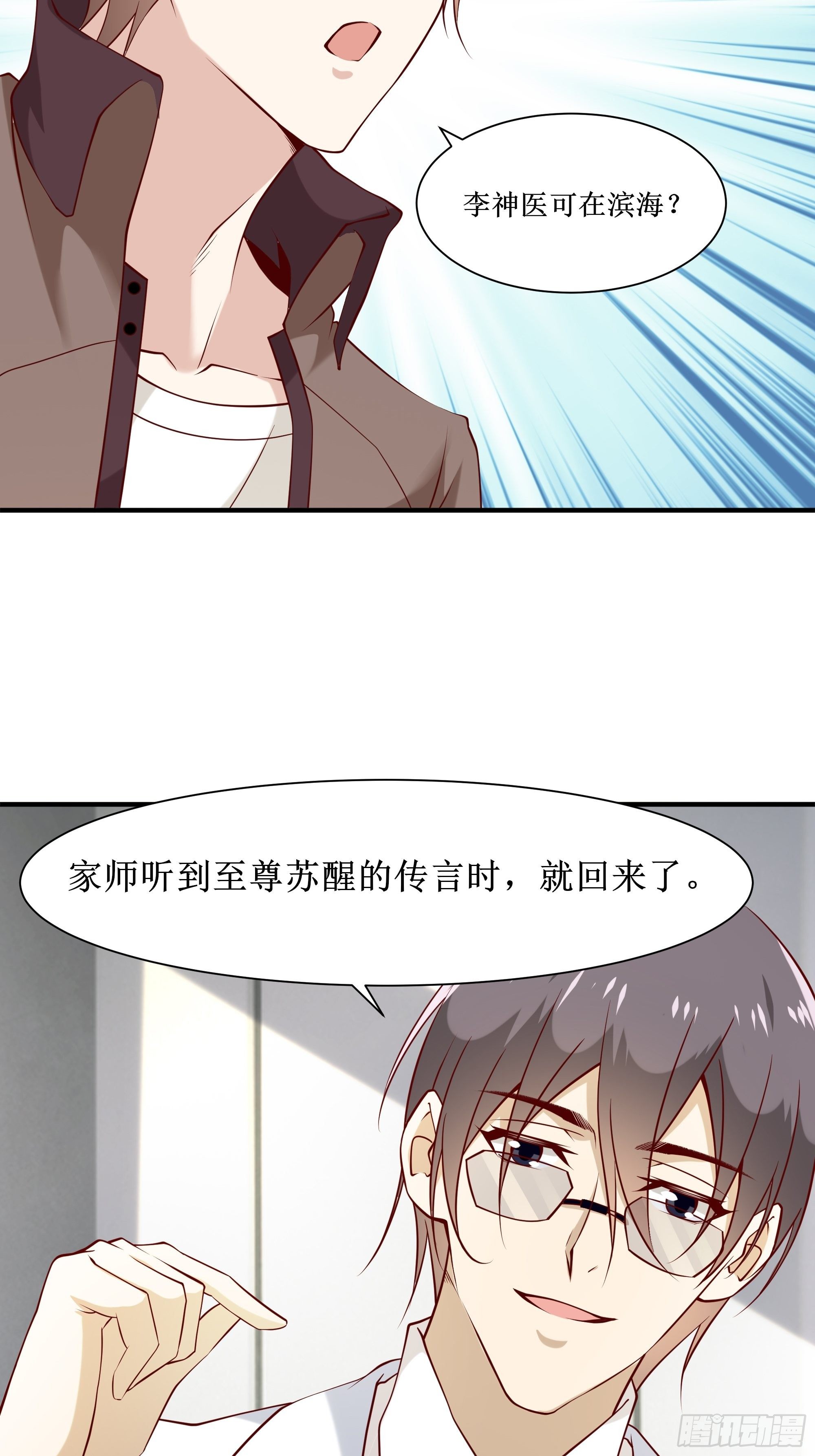 第21话 觉醒皇族血脉-第25话