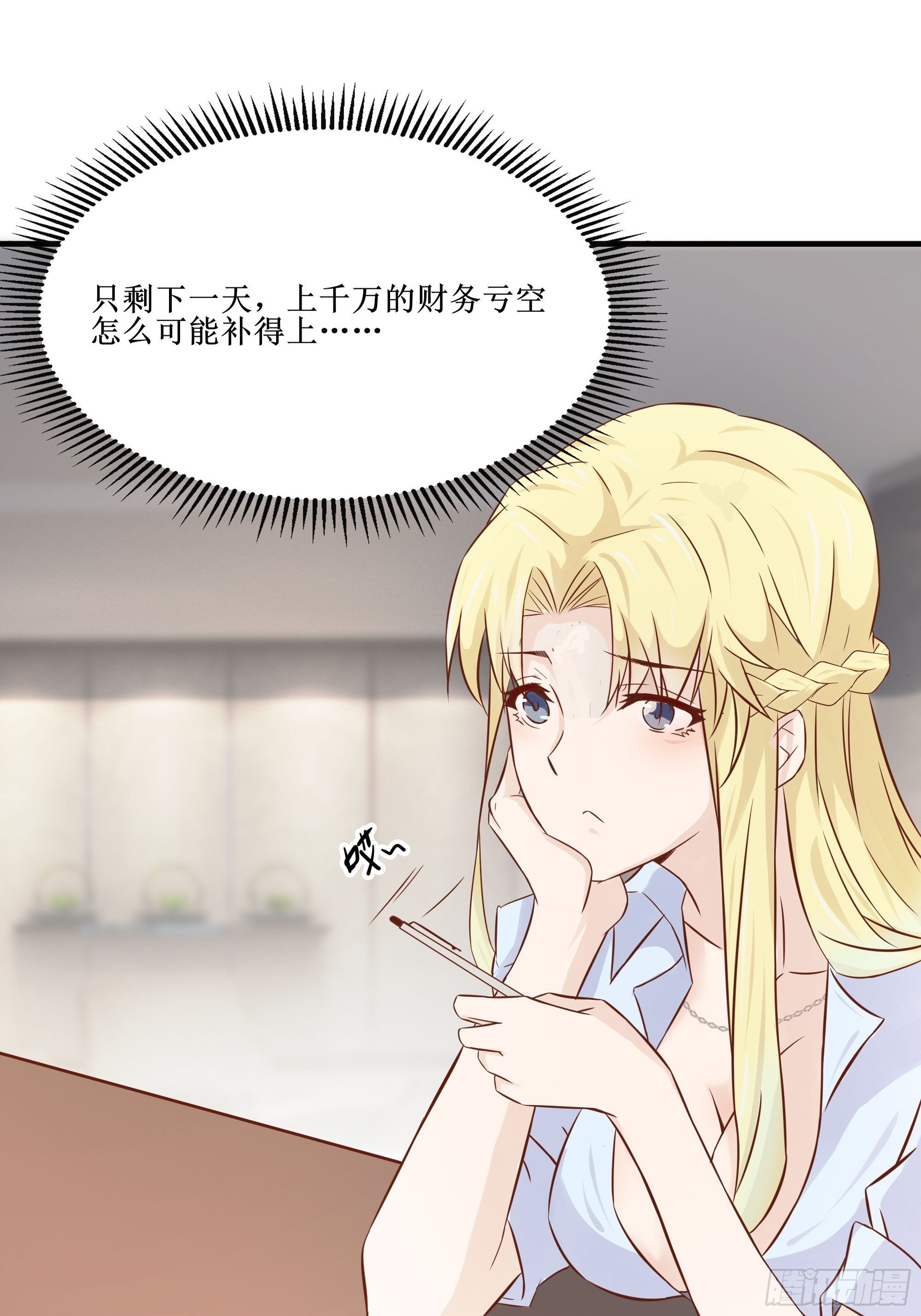 第25话 财务危机-第29话