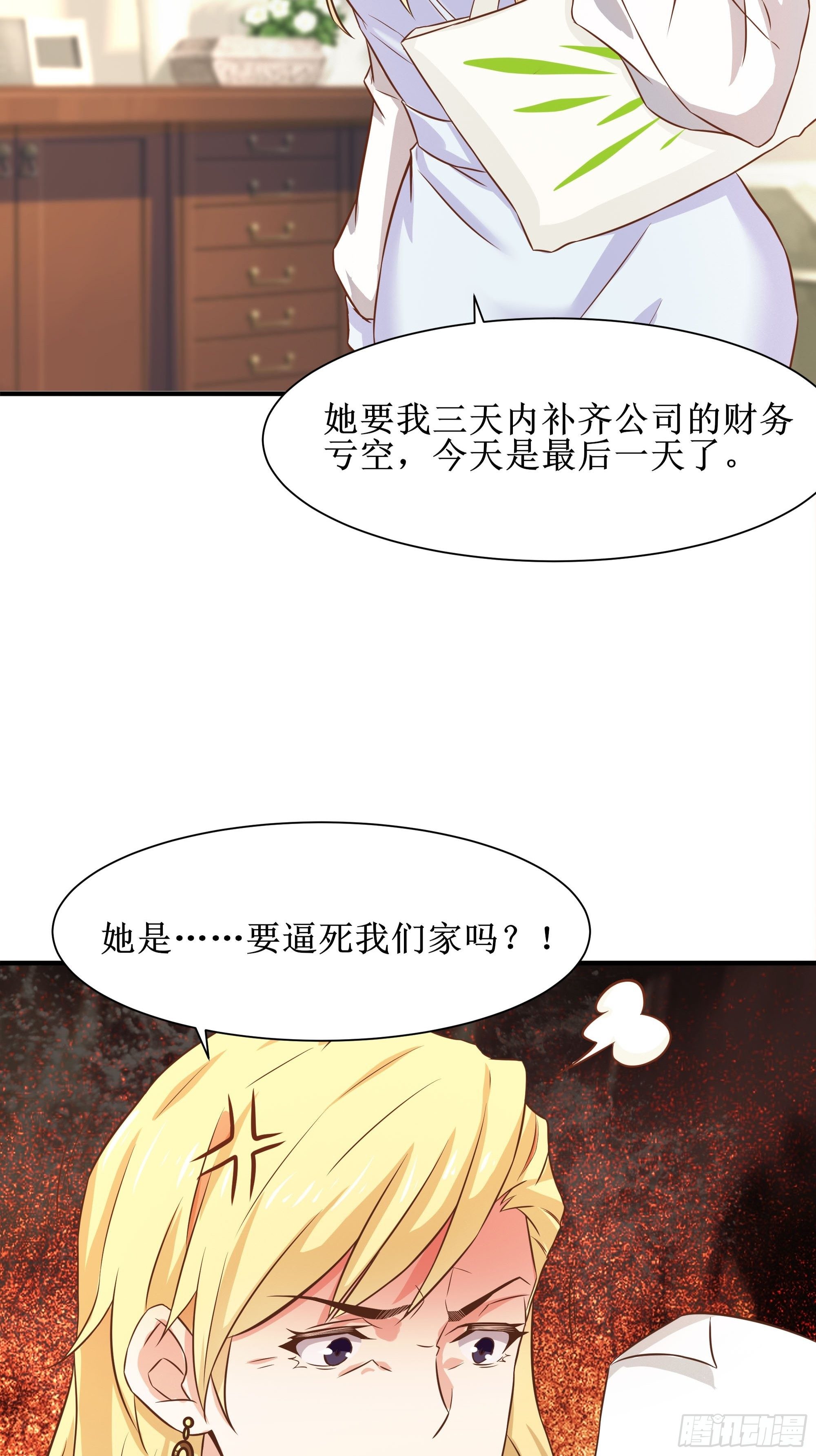 第25话 财务危机-第29话