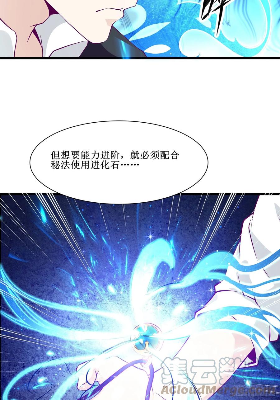 第44话 进化石-第47话