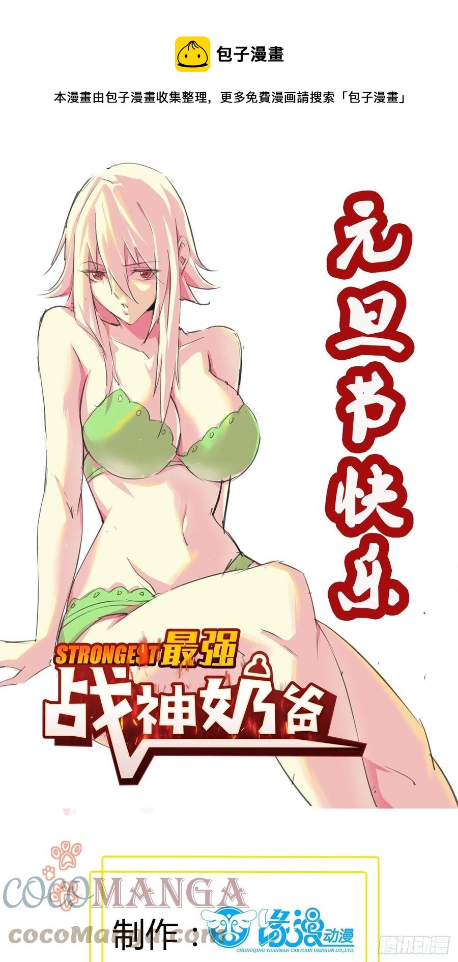 第60话 耍花招-第61话