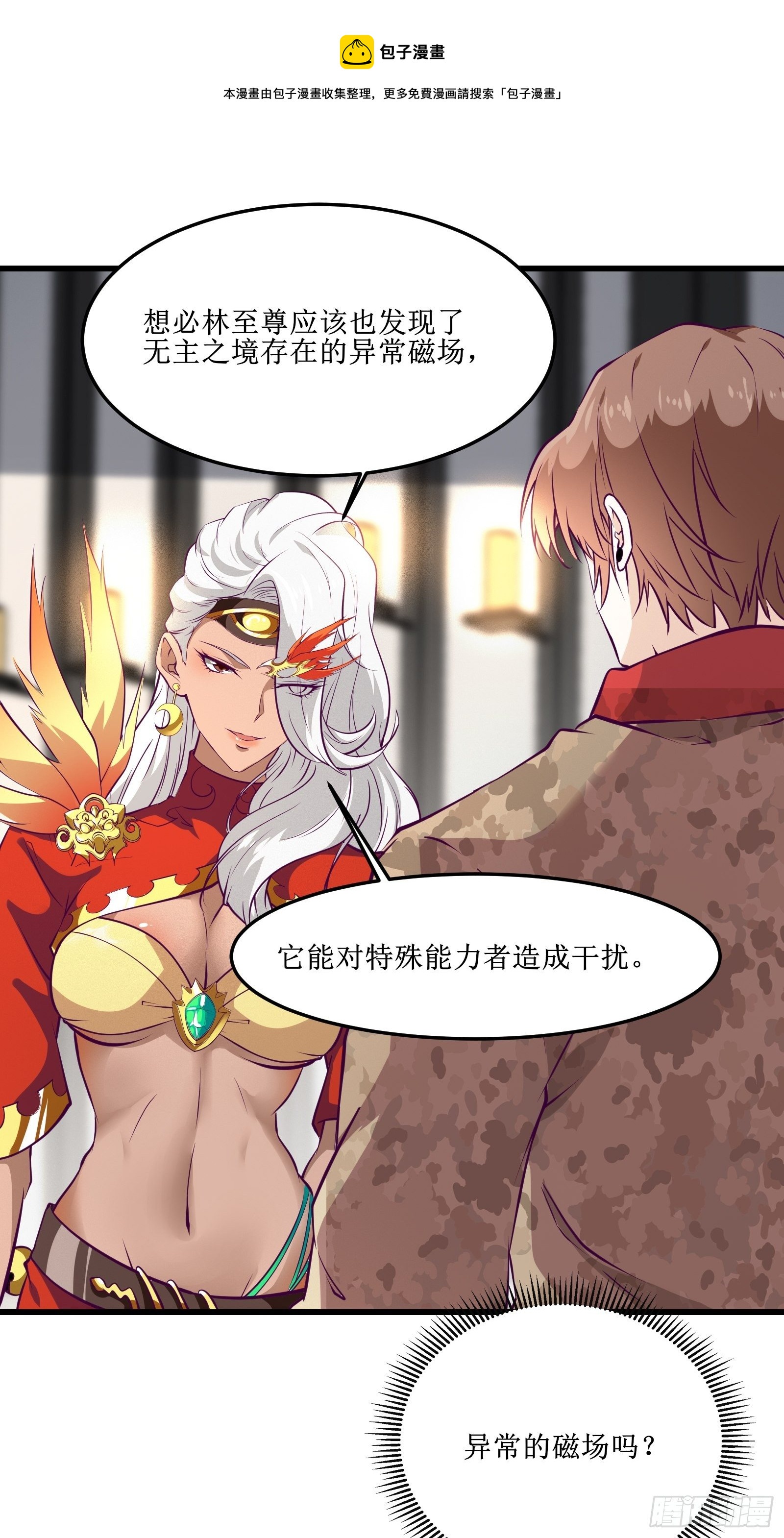 第66话 有诚意的合作-第67话