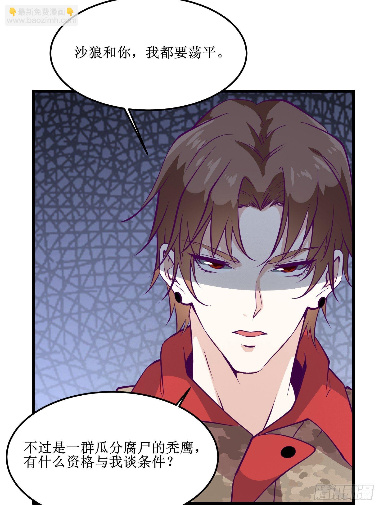 第66话 有诚意的合作-第67话