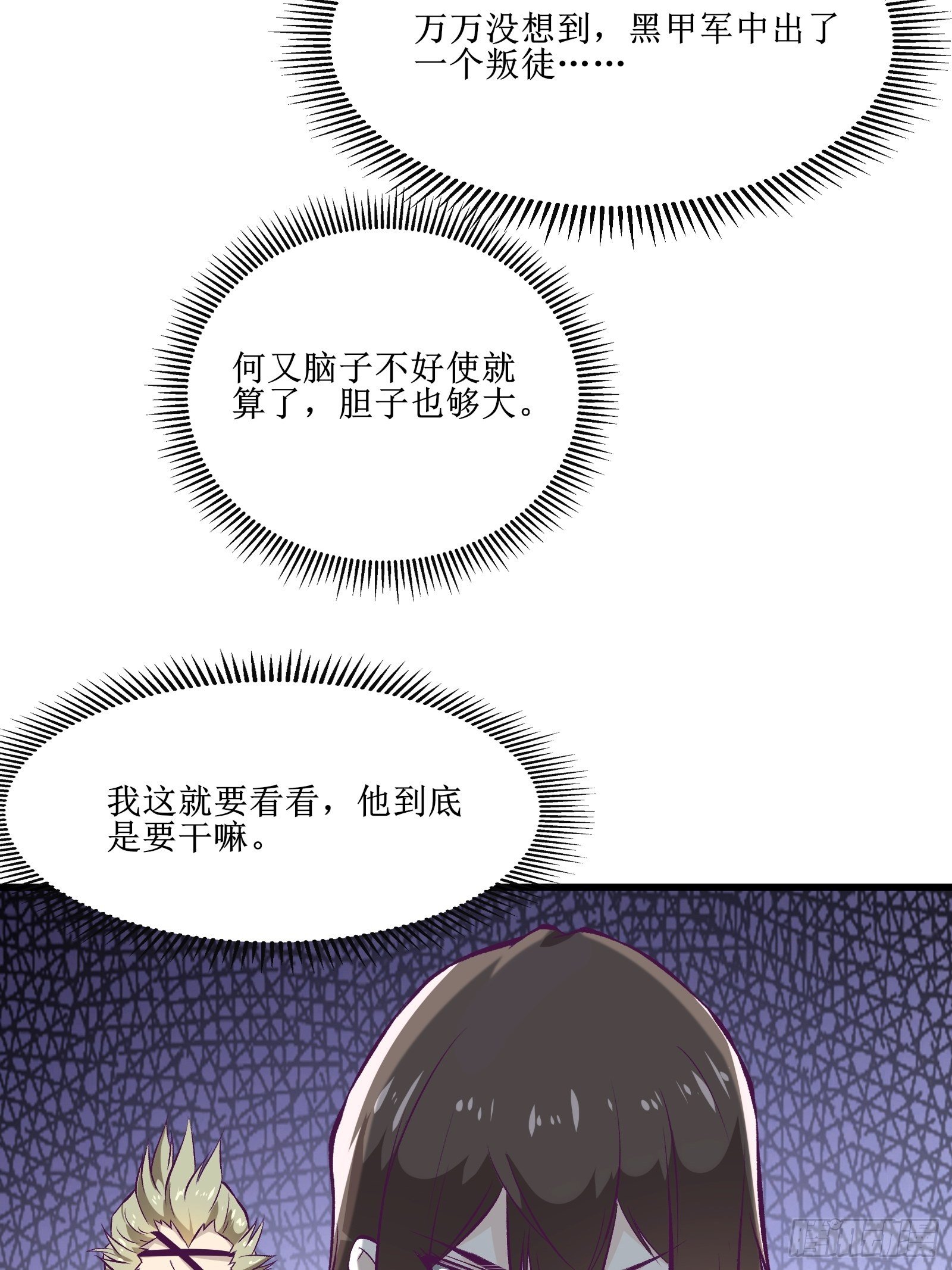 第70话 叛徒-第71话