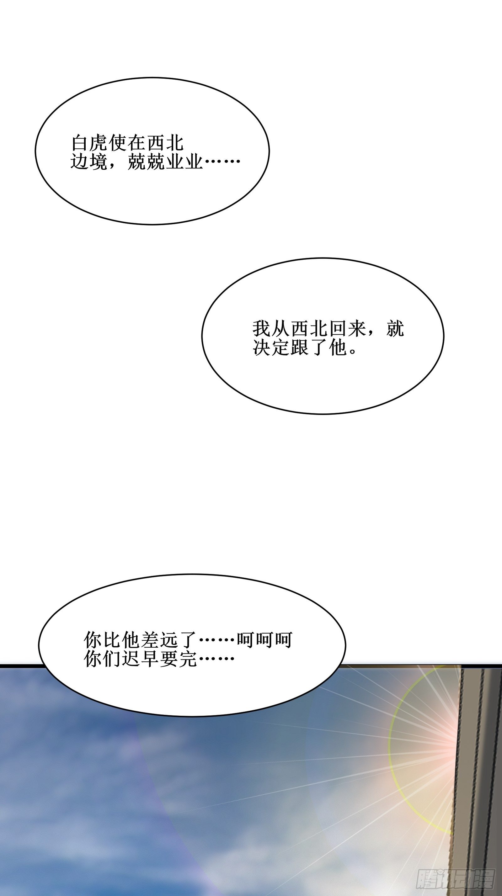 第72话 白虎使-第73话