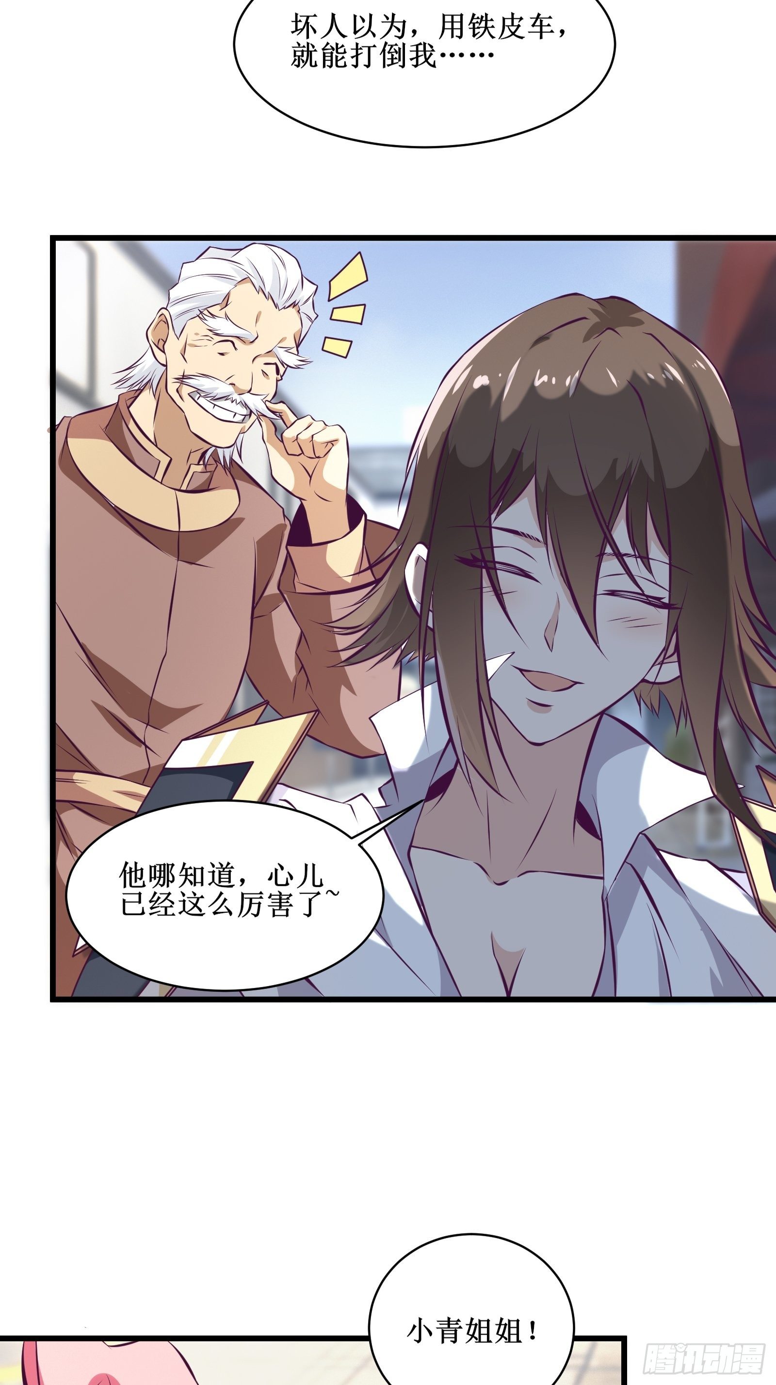 第72话 白虎使-第73话