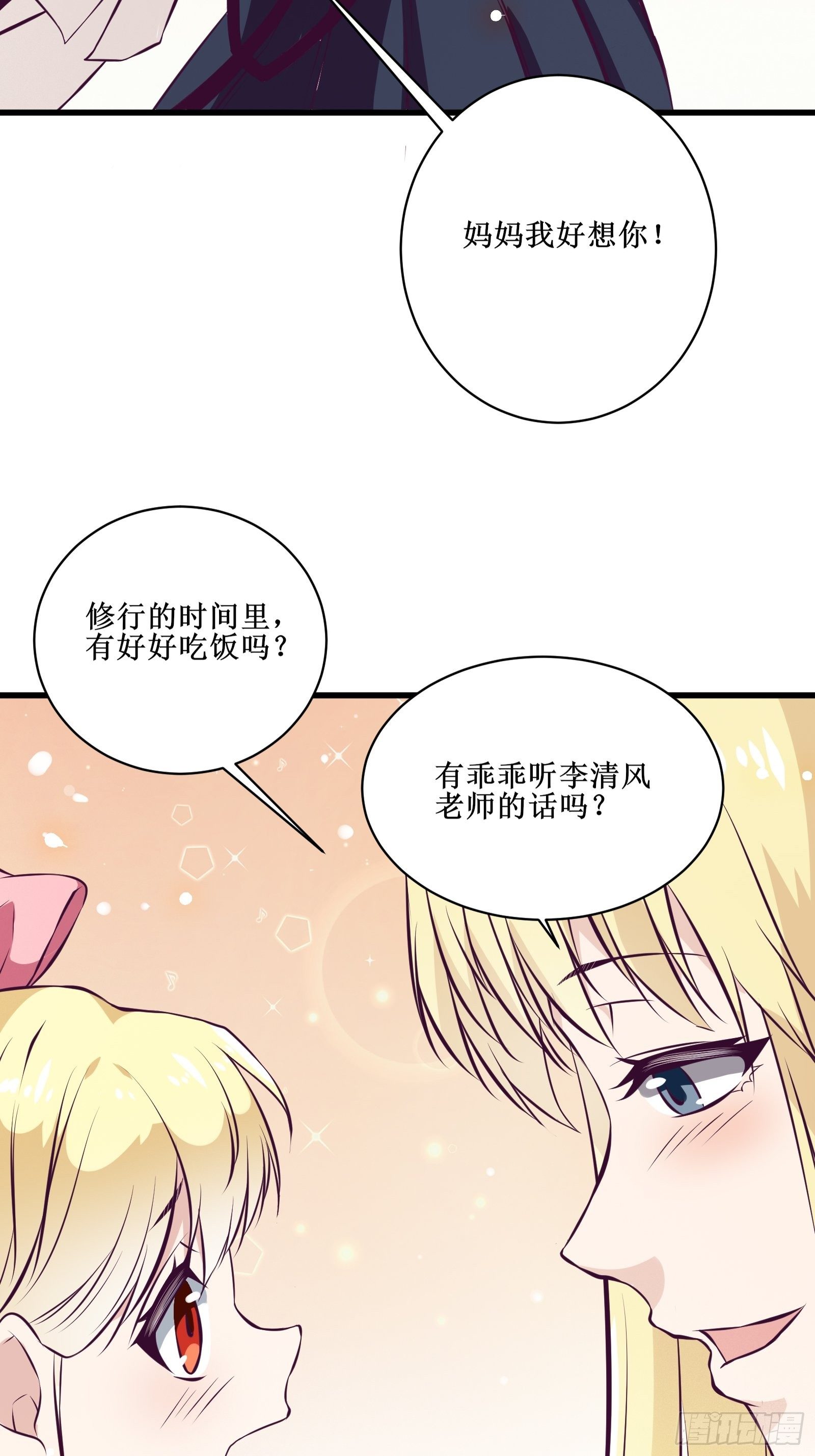 第72话 白虎使-第73话