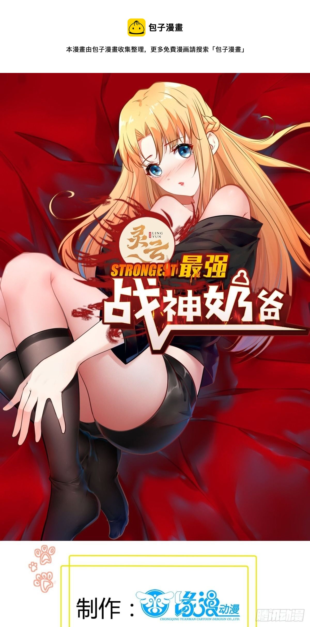 第76话 此生不悔-龙涛-第77话