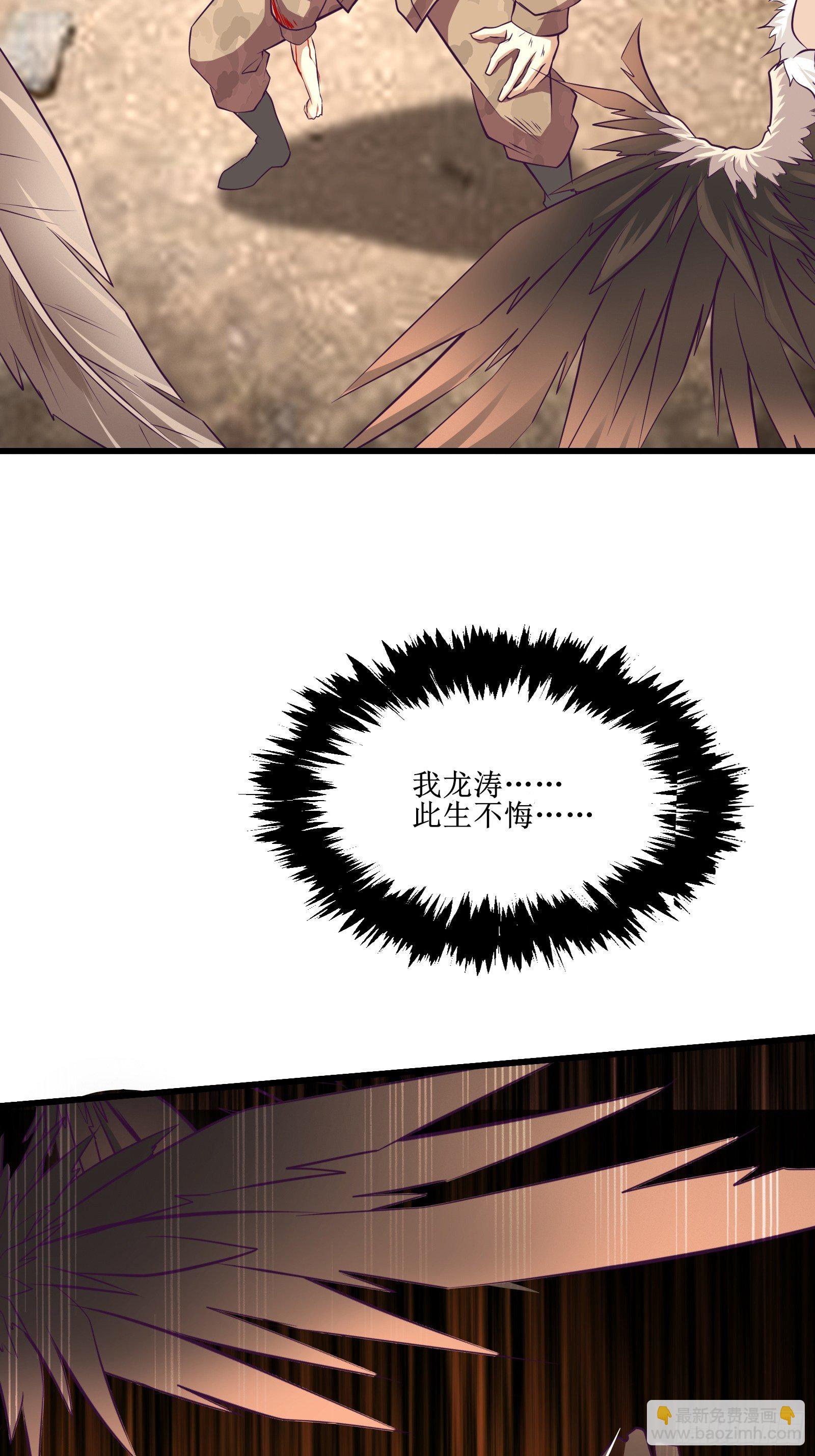 第76话 此生不悔-龙涛-第77话