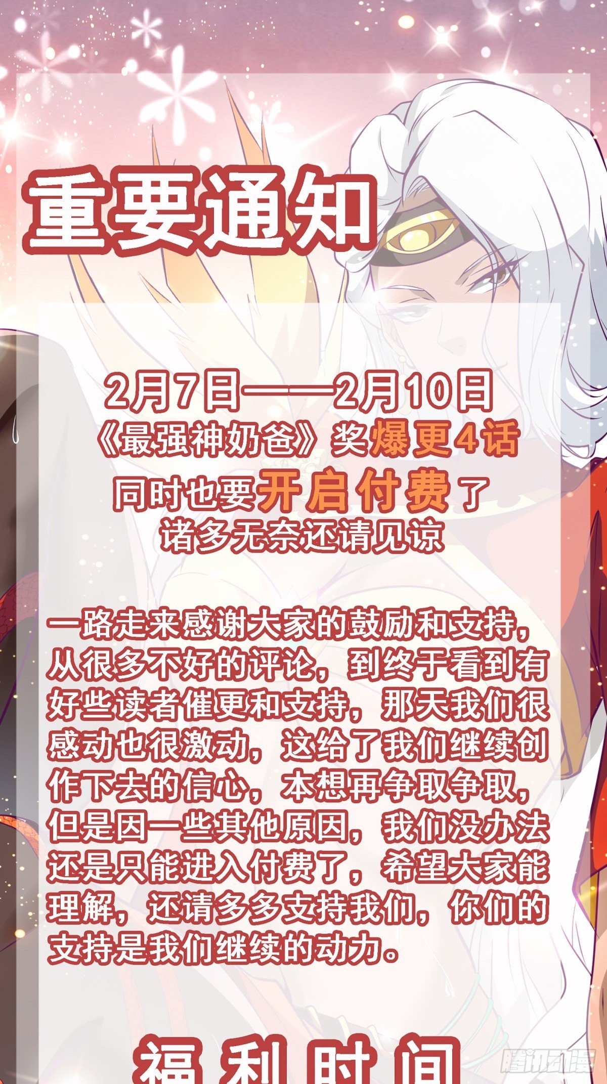 第76话 此生不悔-龙涛-第77话