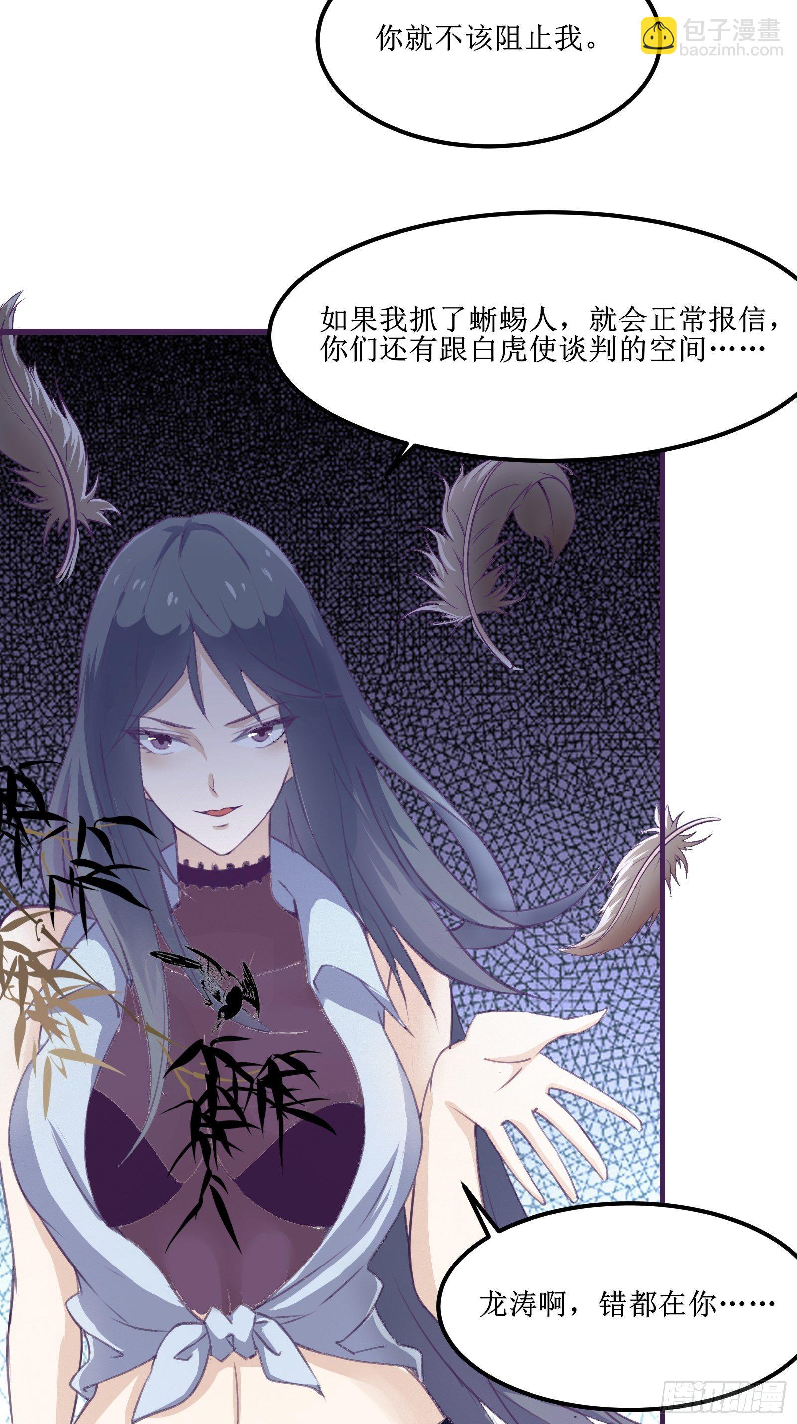 第76话 此生不悔-龙涛-第77话