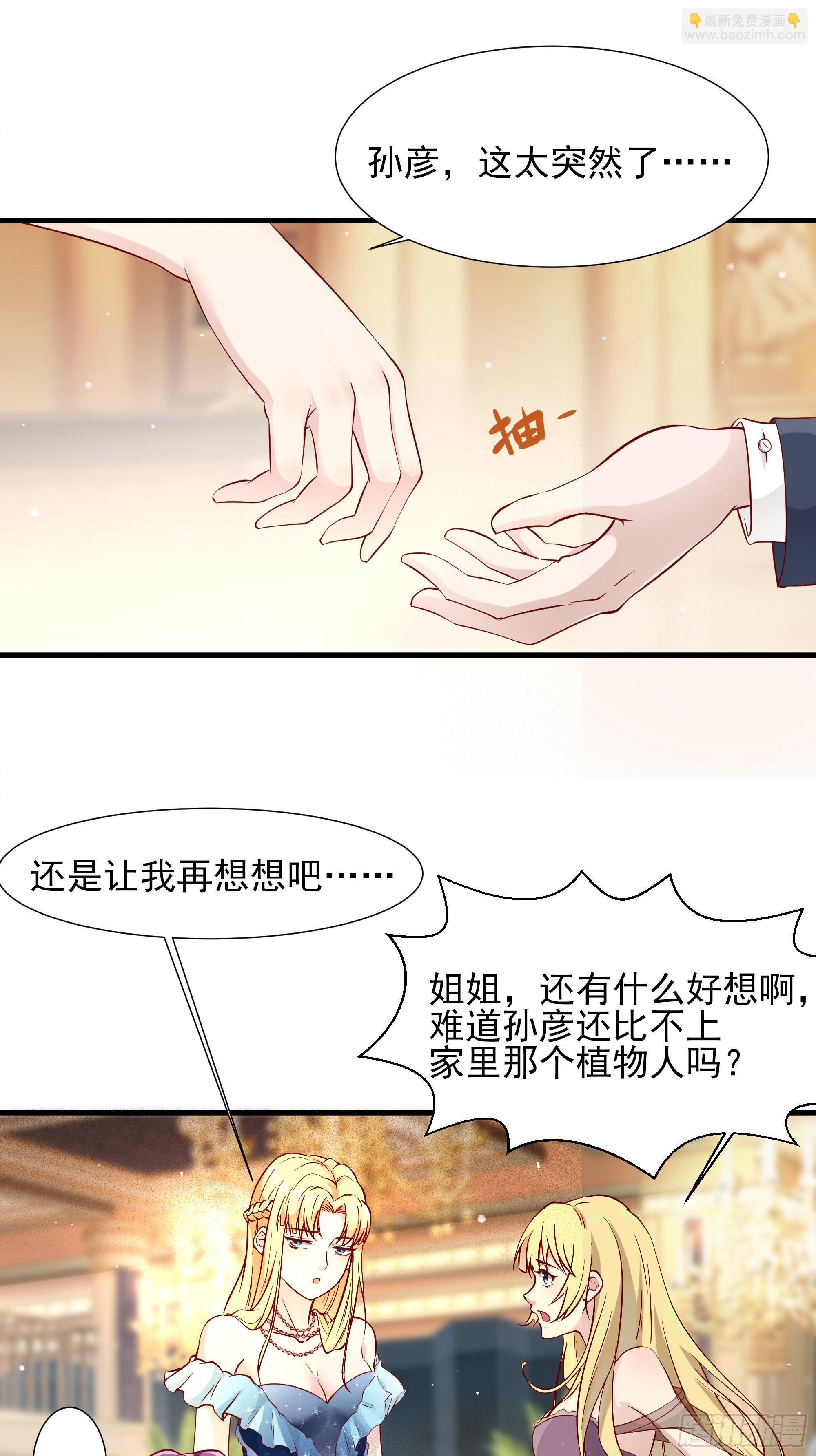 第5话 拿开你的咸猪手-第9话