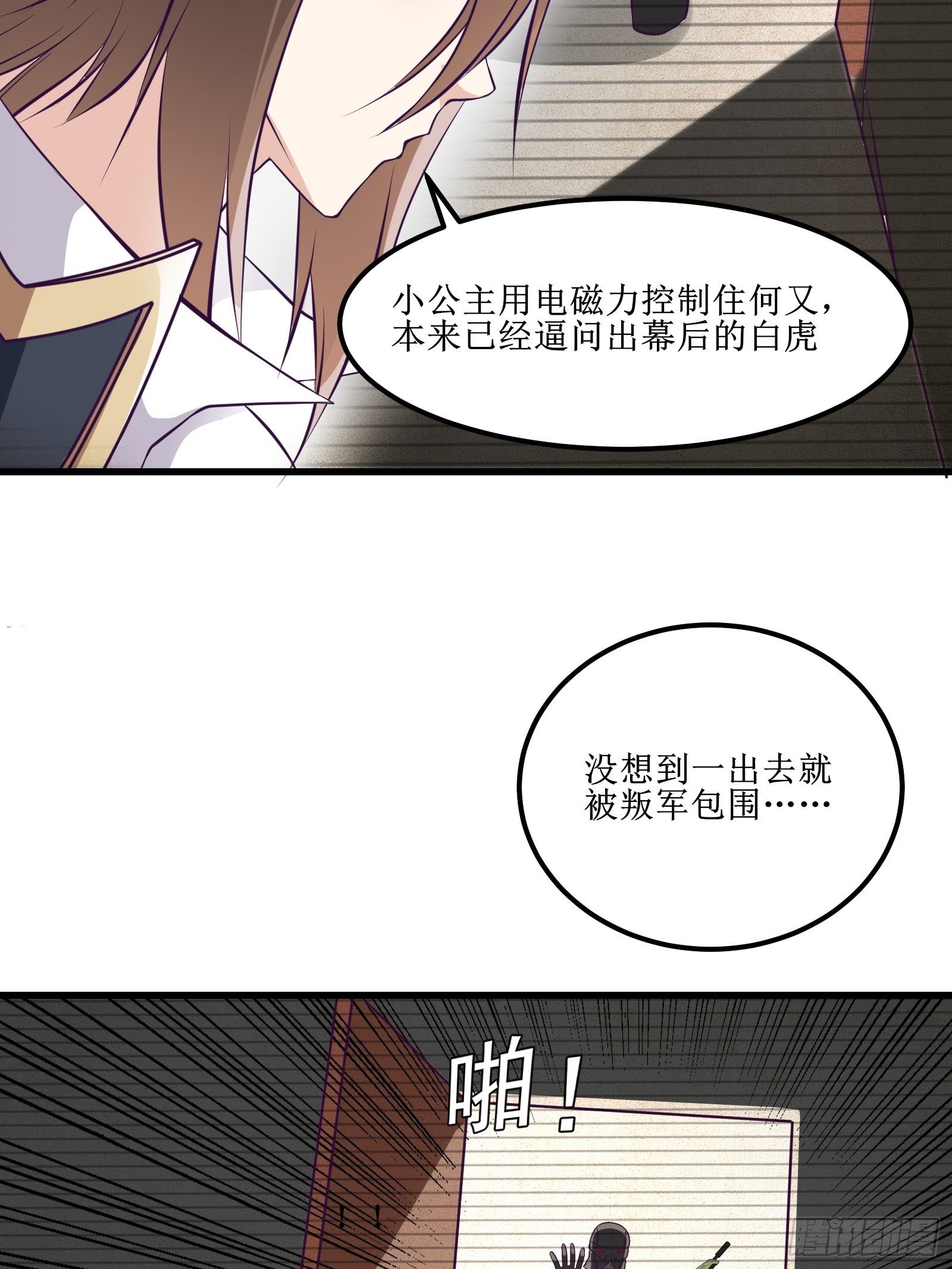 第78话 小公主被抓走了-第79话