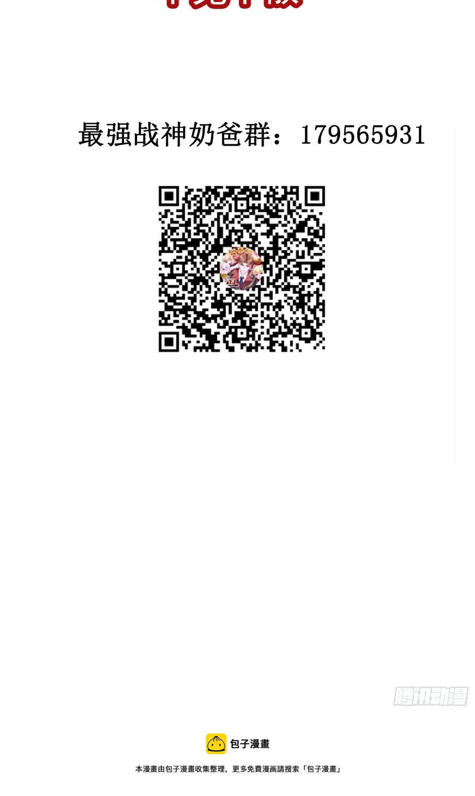第83话 我让你老实点-第83话