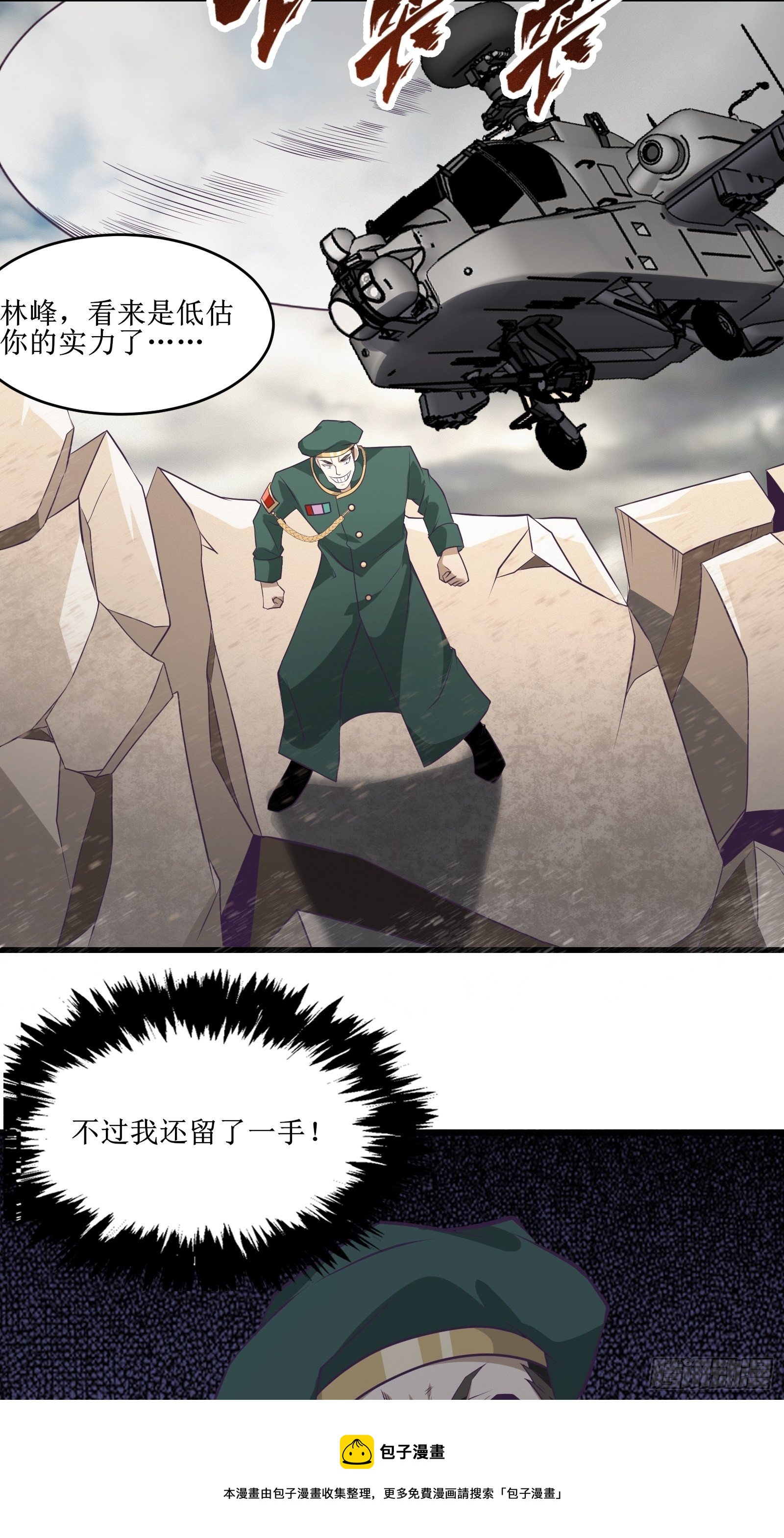 第85话 林峰，你个废物-第87话