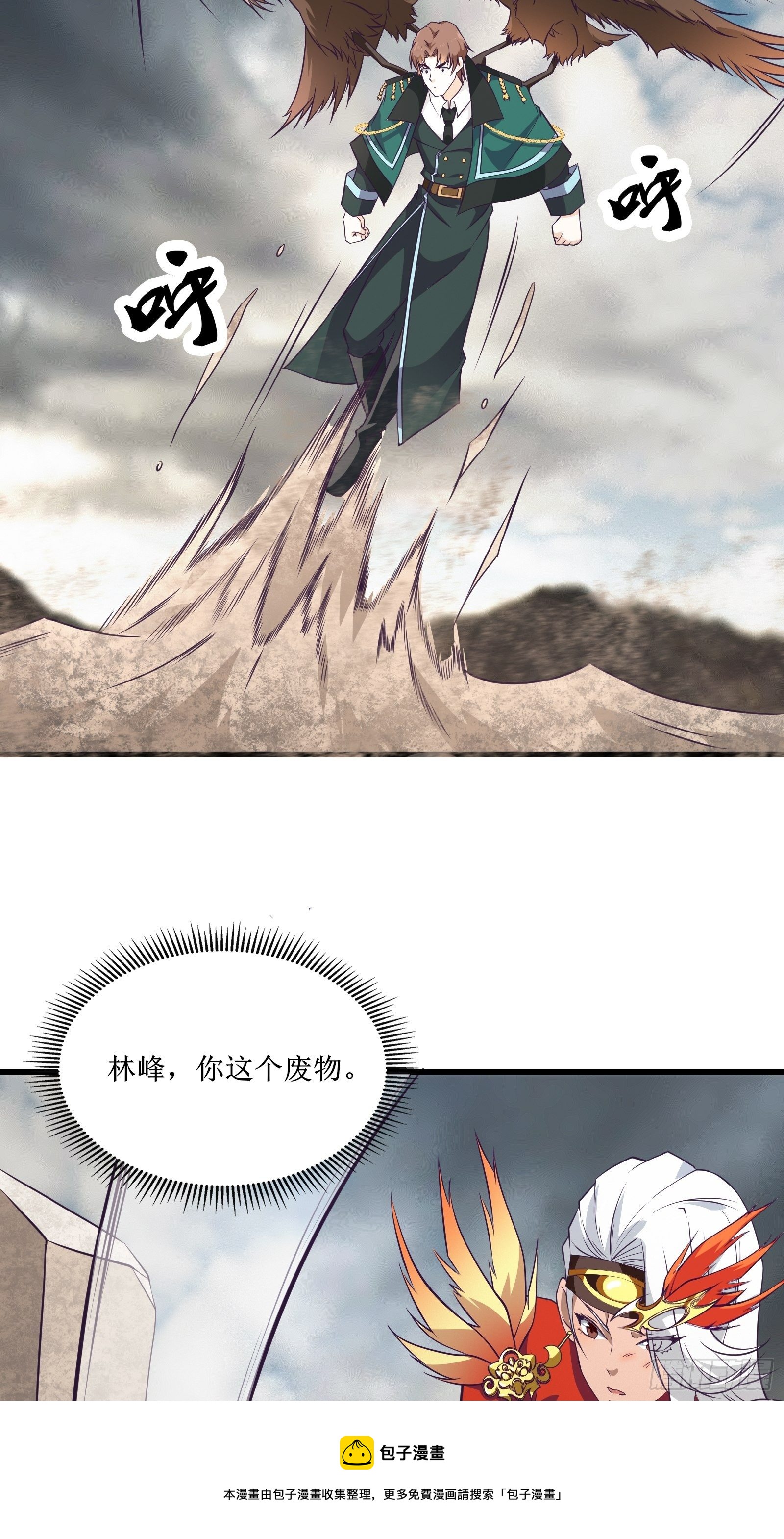 第85话 林峰，你个废物-第87话