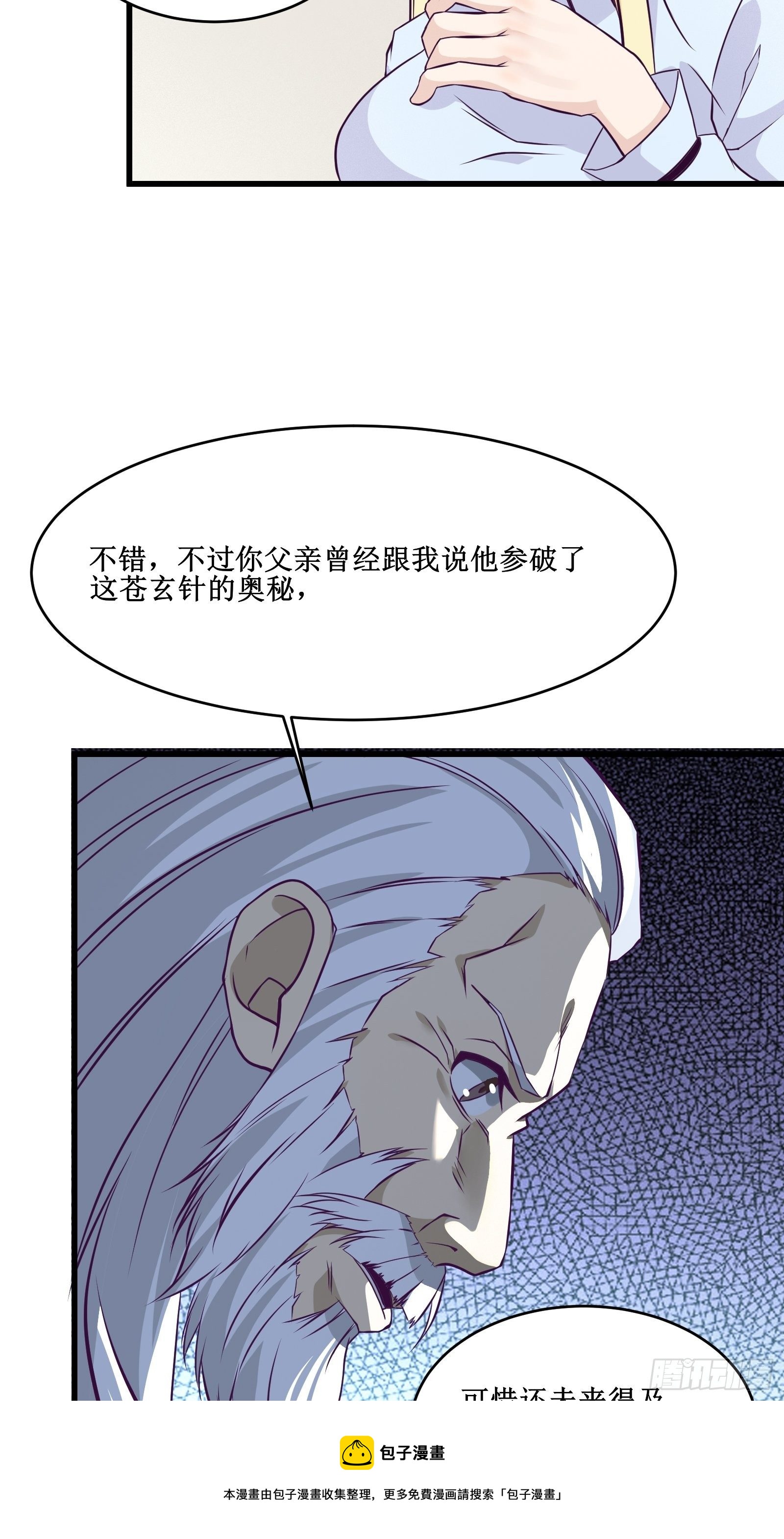 第87话 真正的传承-第89话
