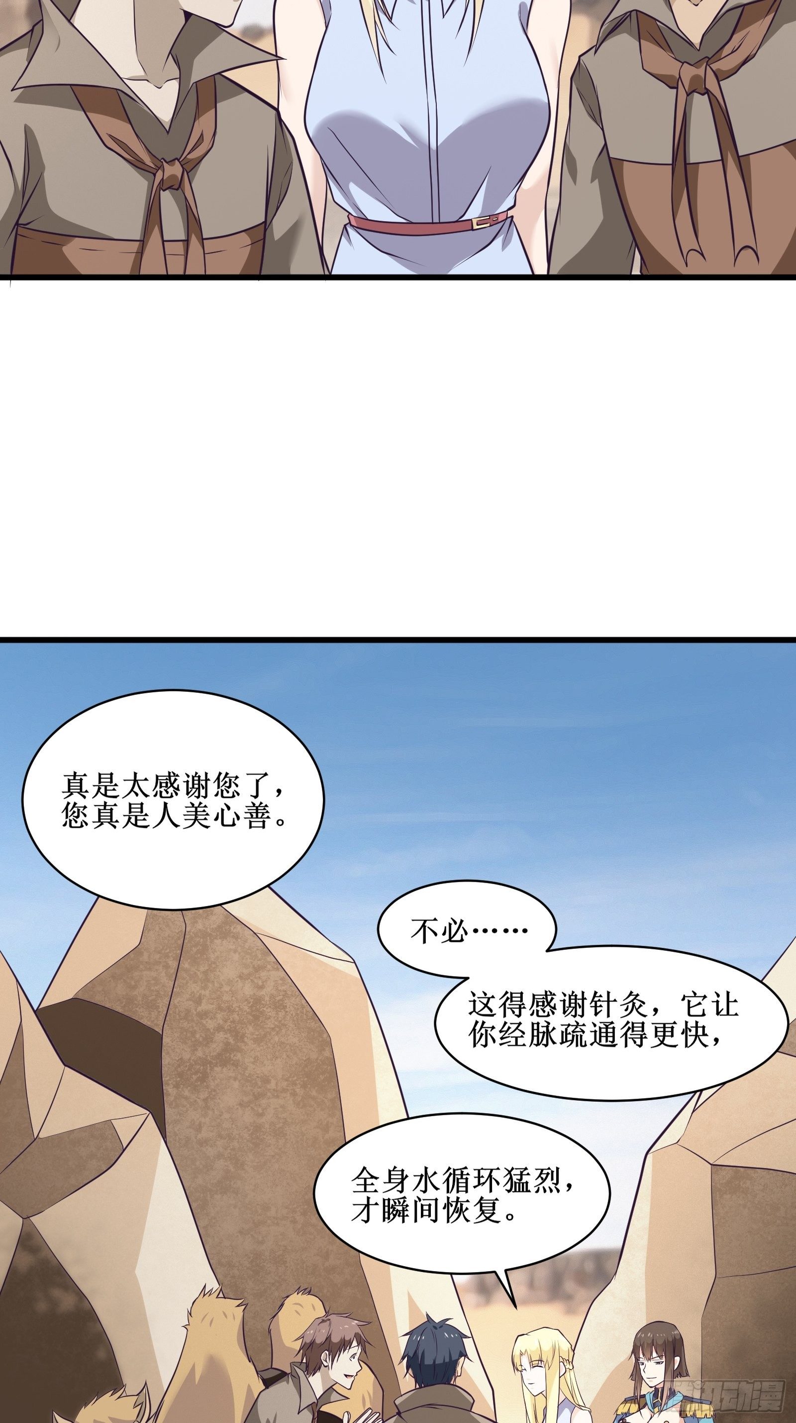 第89话 我们到西北了-第91话