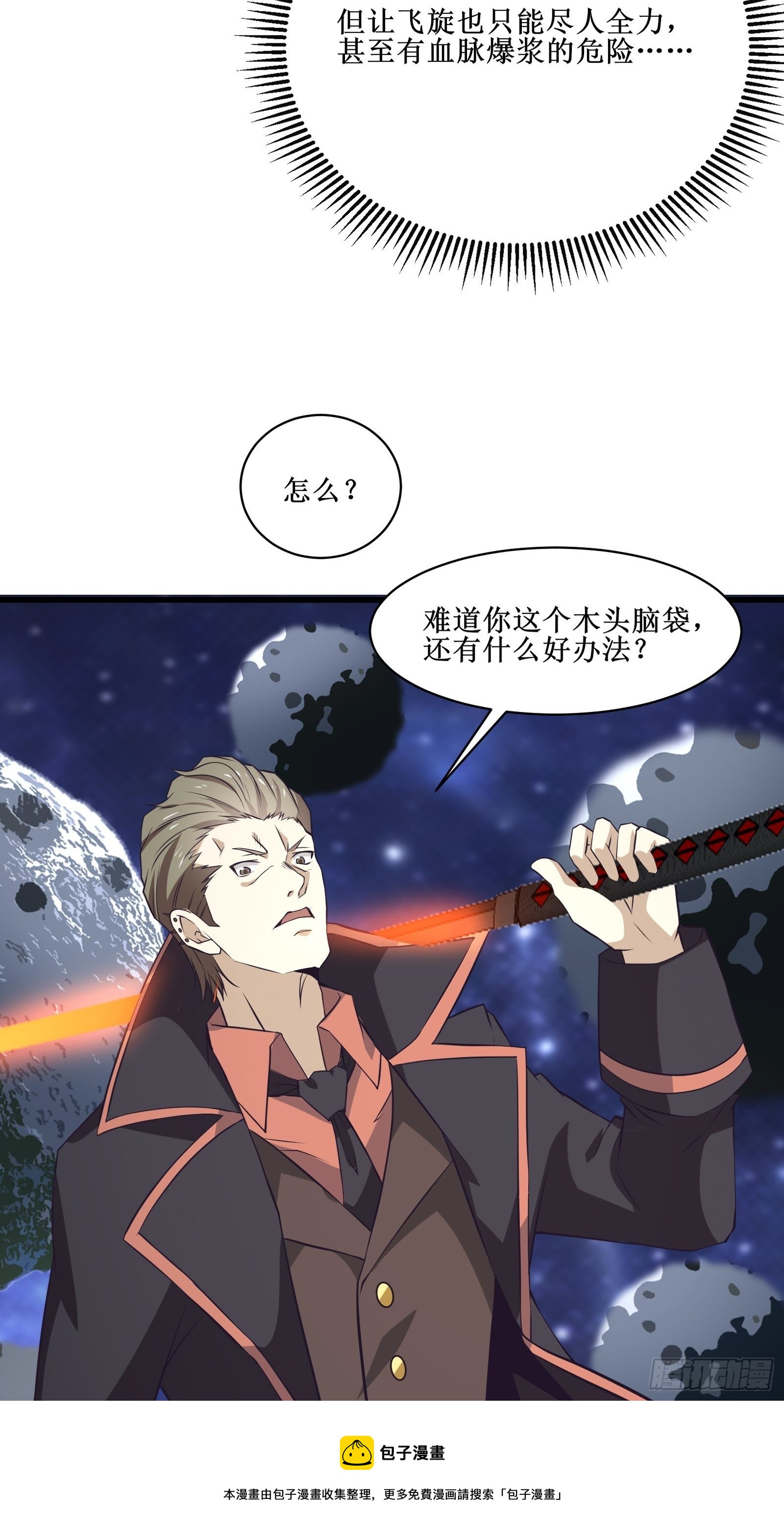第95话 要战便战-第97话