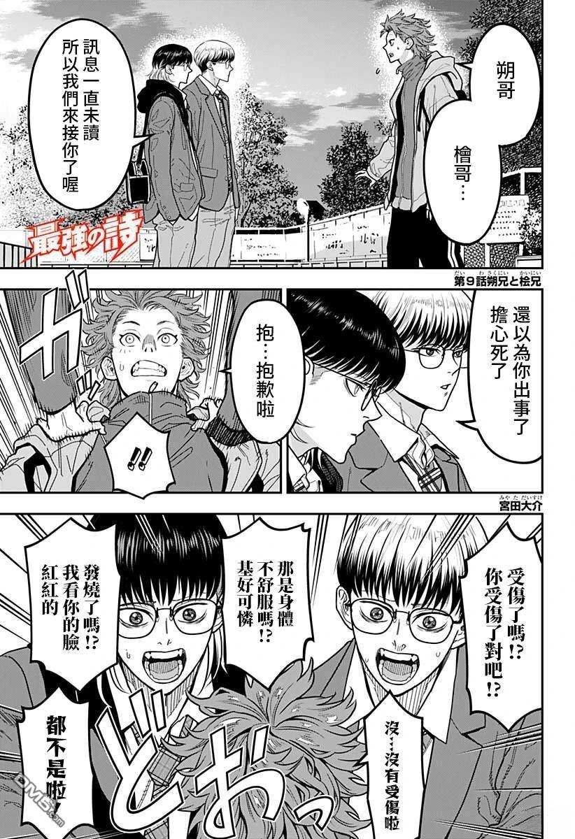 最强之诗 第9话