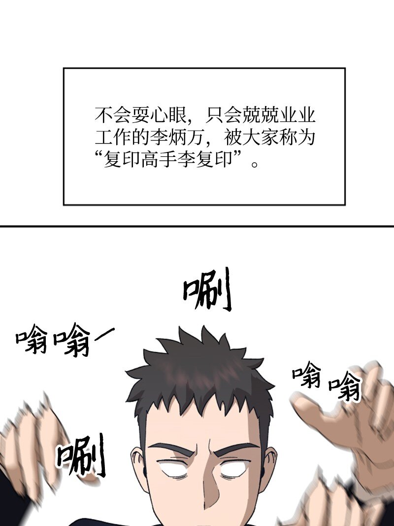 10 李复印的故事(1/2)-第11话