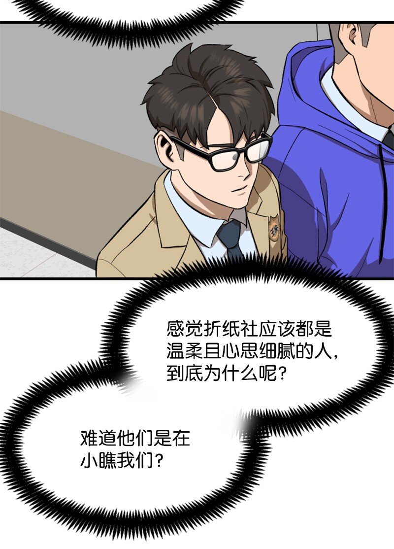02 去折纸社(1/2)-第3话